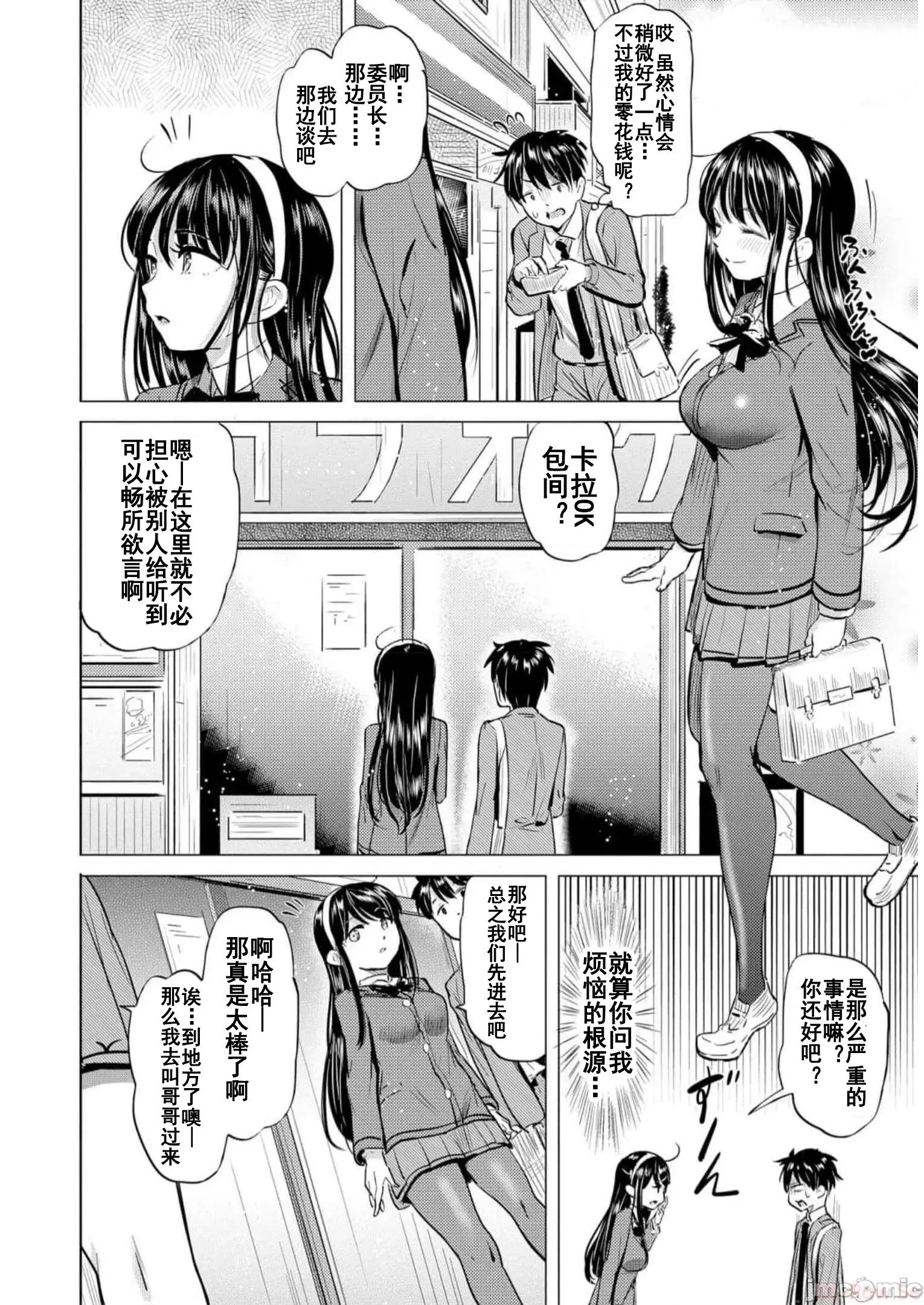 魅魔学园的狗！ 魅魔学园之犬32 第4页