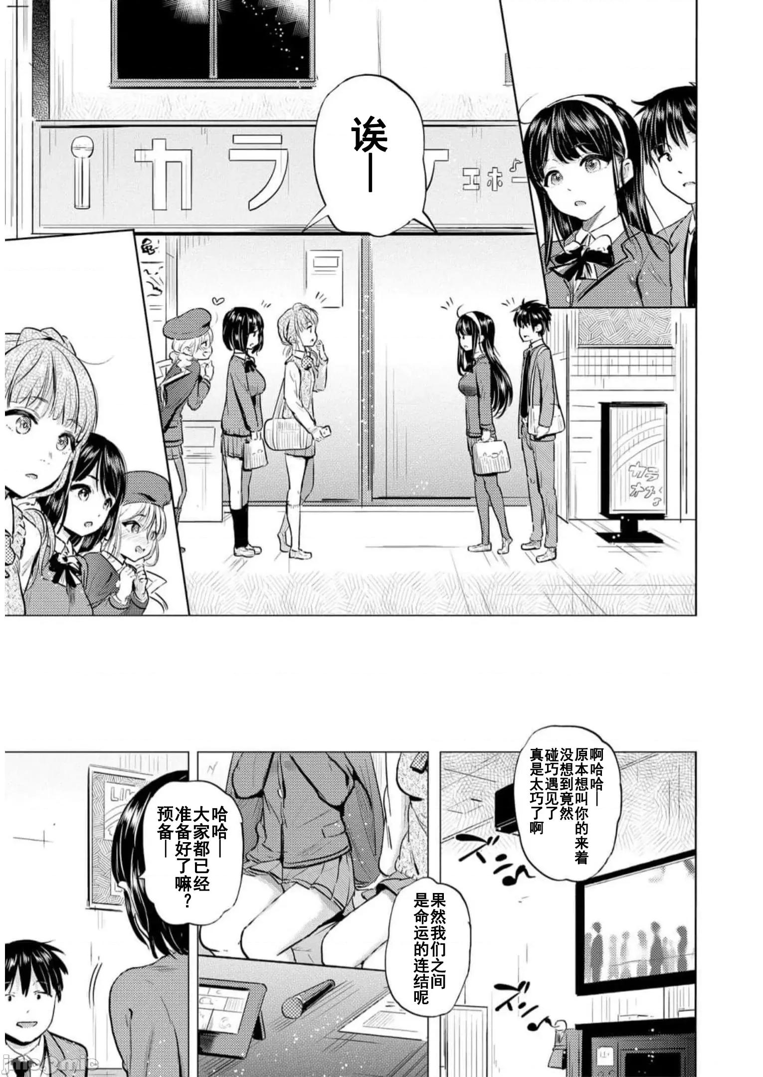 魅魔学园的狗！ 魅魔学园之犬32 第5页