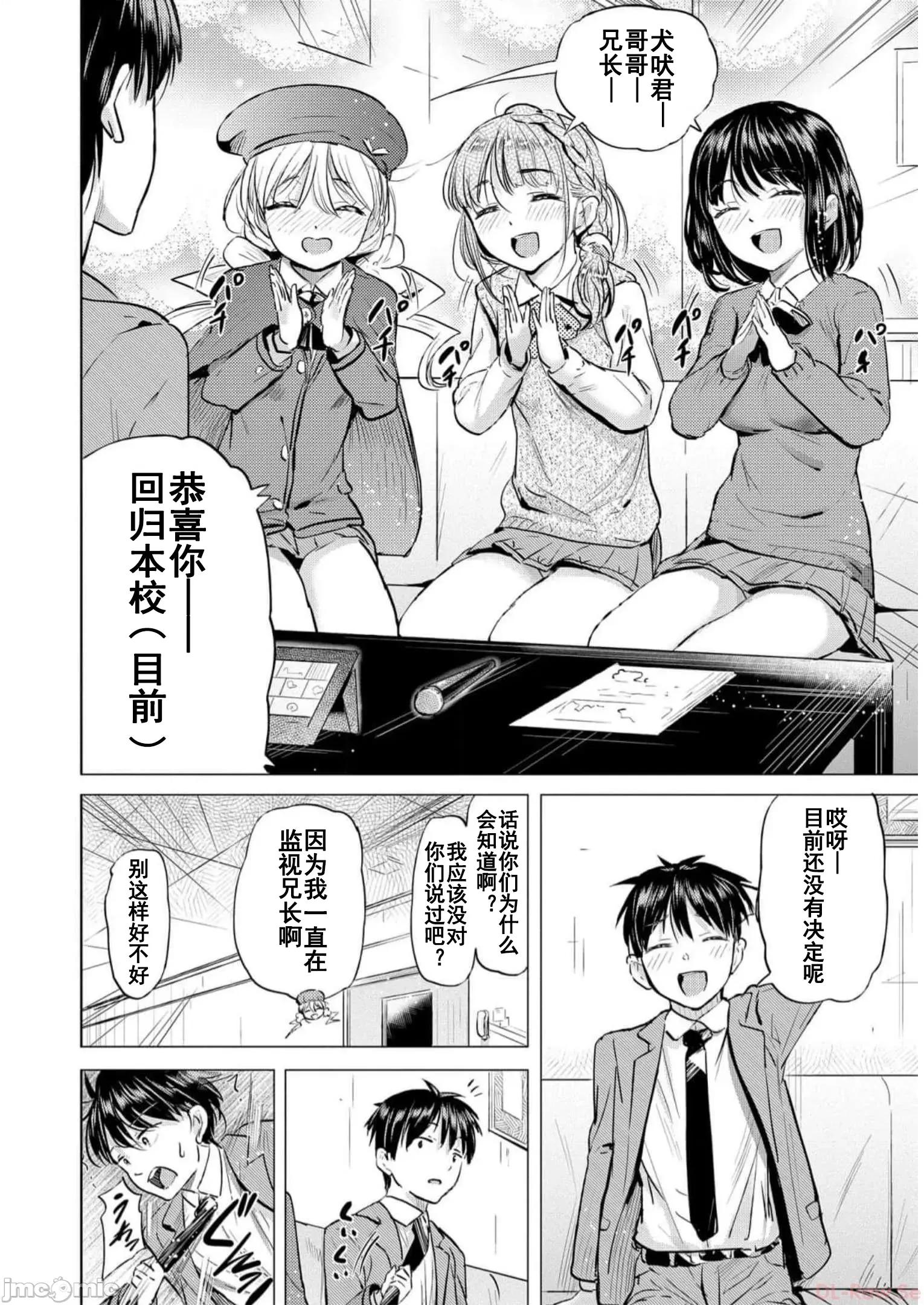 魅魔学园的狗！ 魅魔学园之犬32 第6页