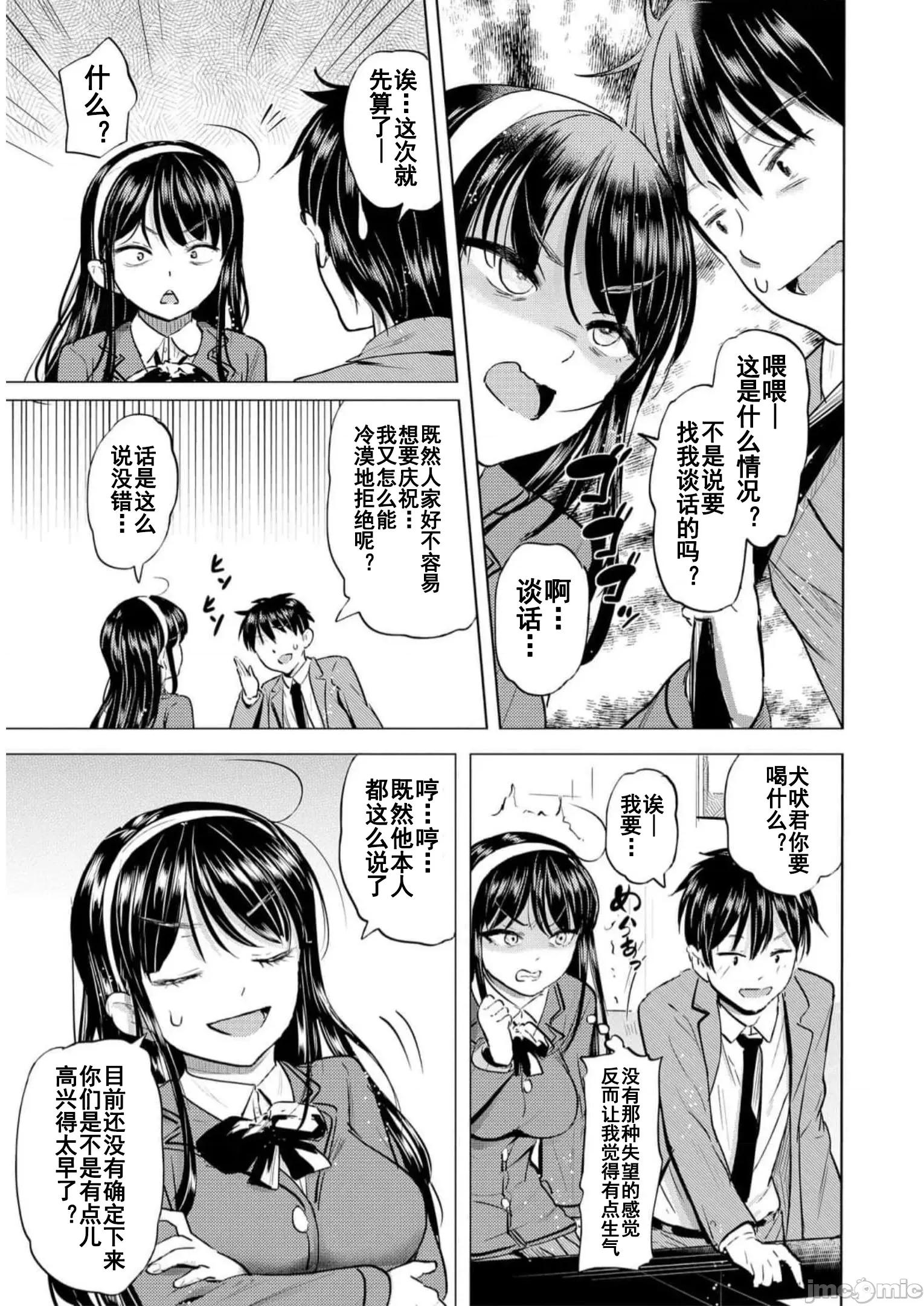 魅魔学园的狗！ 魅魔学园之犬32 第7页