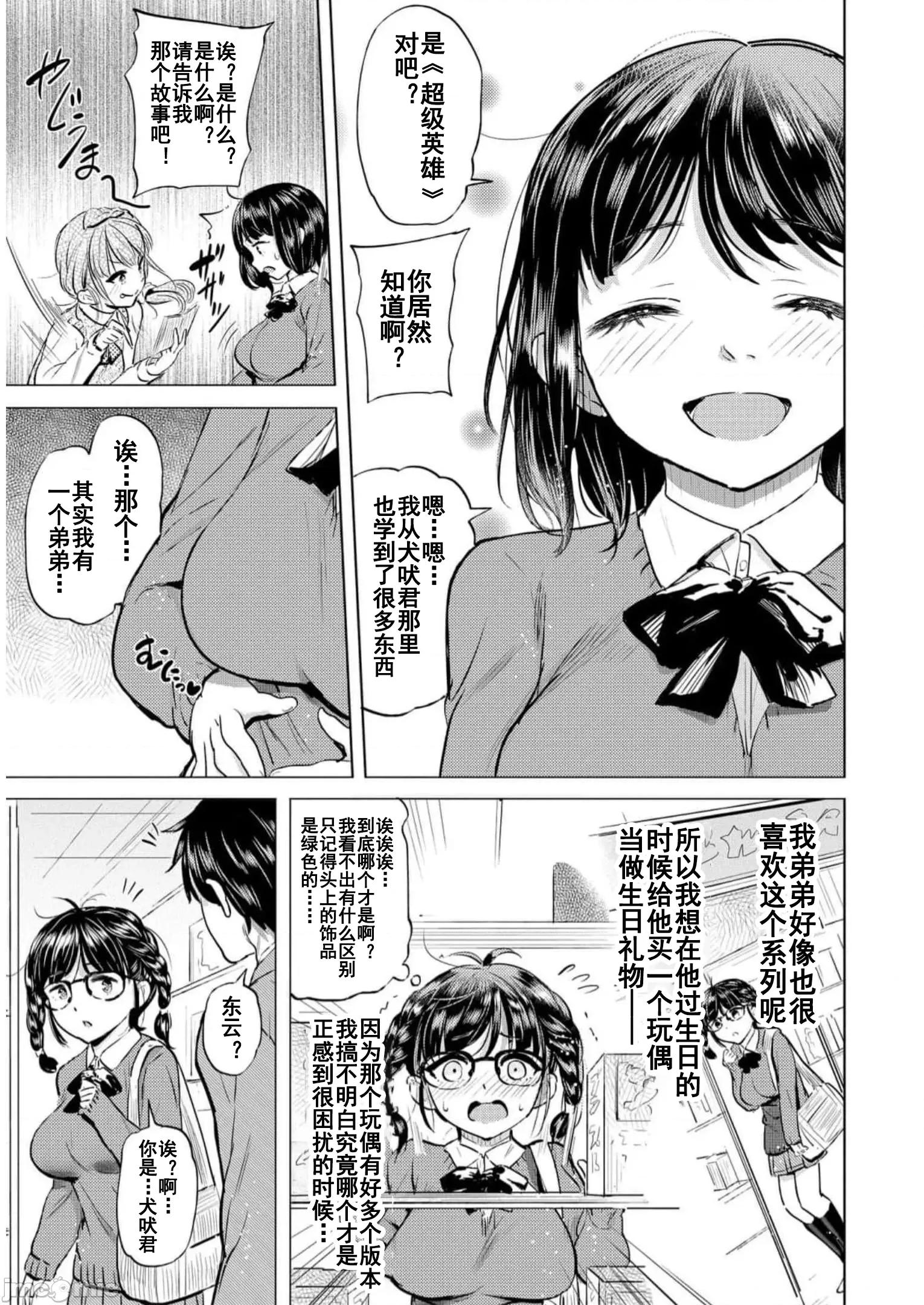魅魔学园的狗！ 魅魔学园之犬32 第9页
