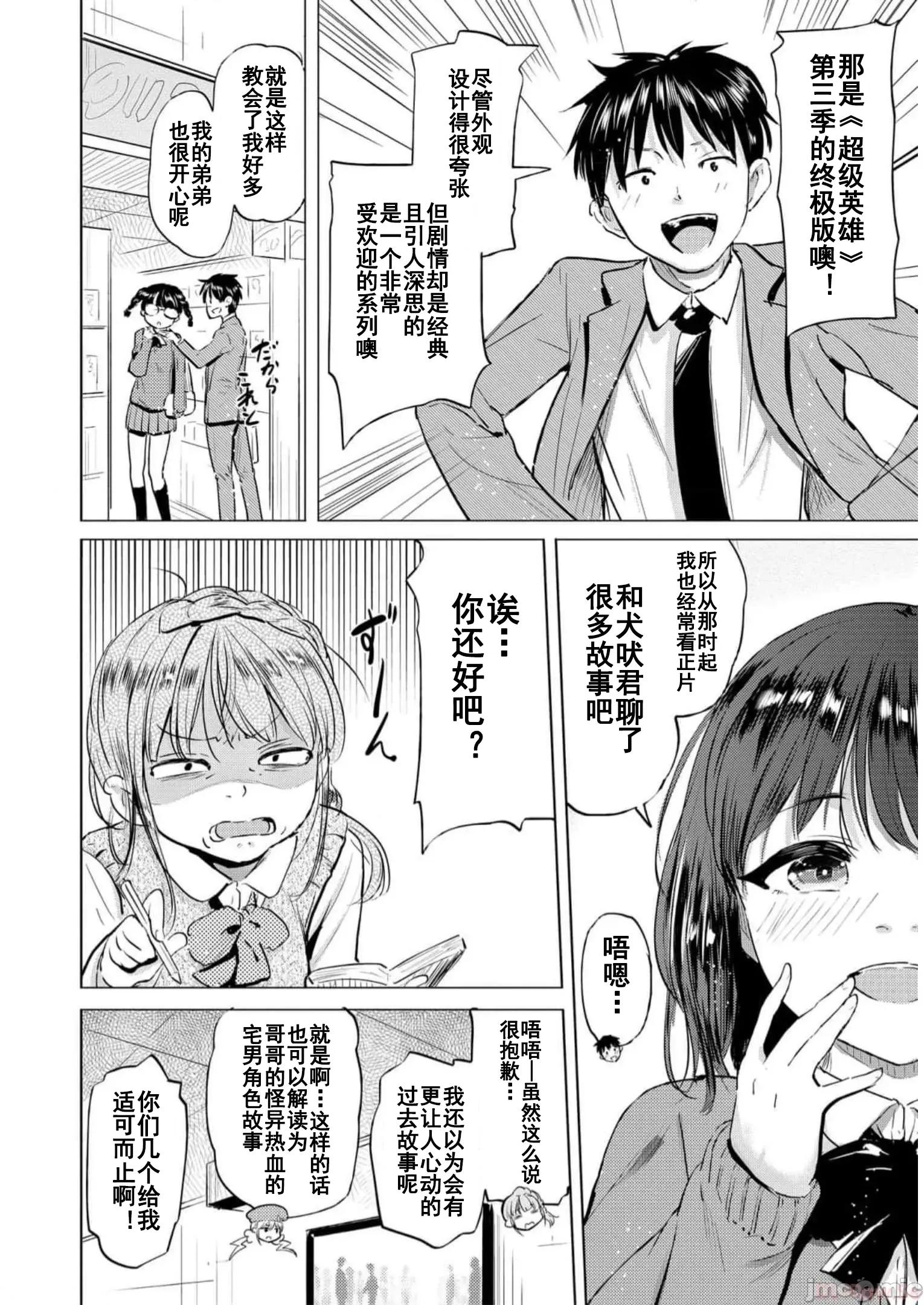 魅魔学园的狗！ 魅魔学园之犬32 第10页