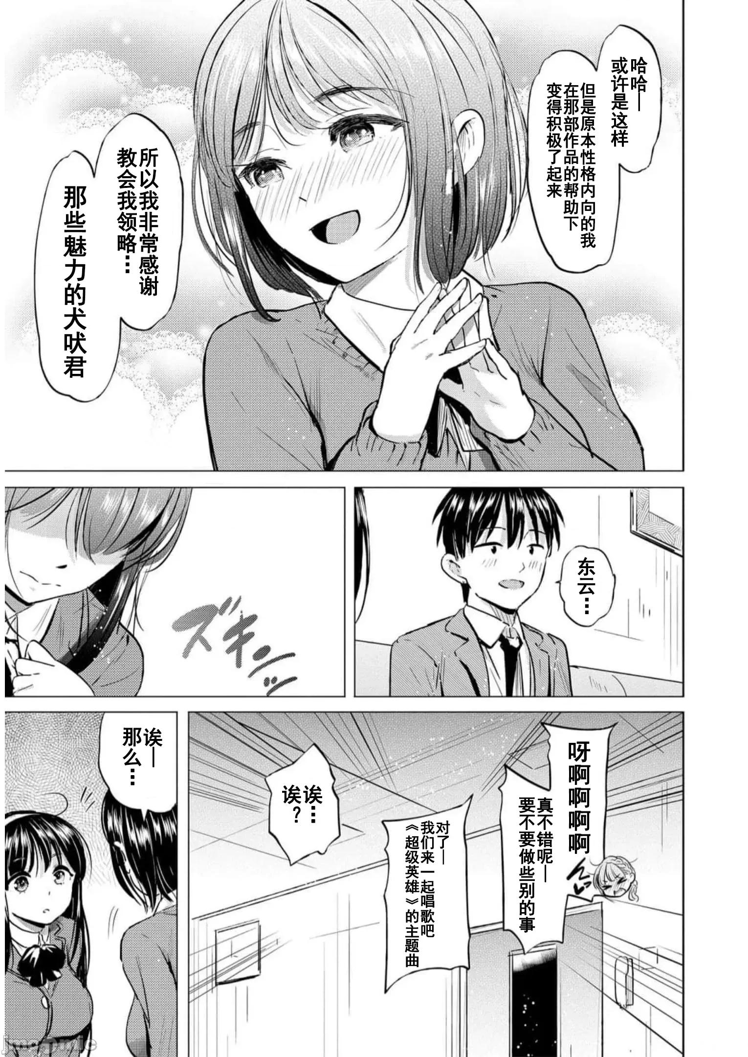 魅魔学园的狗！ 魅魔学园之犬32 第11页