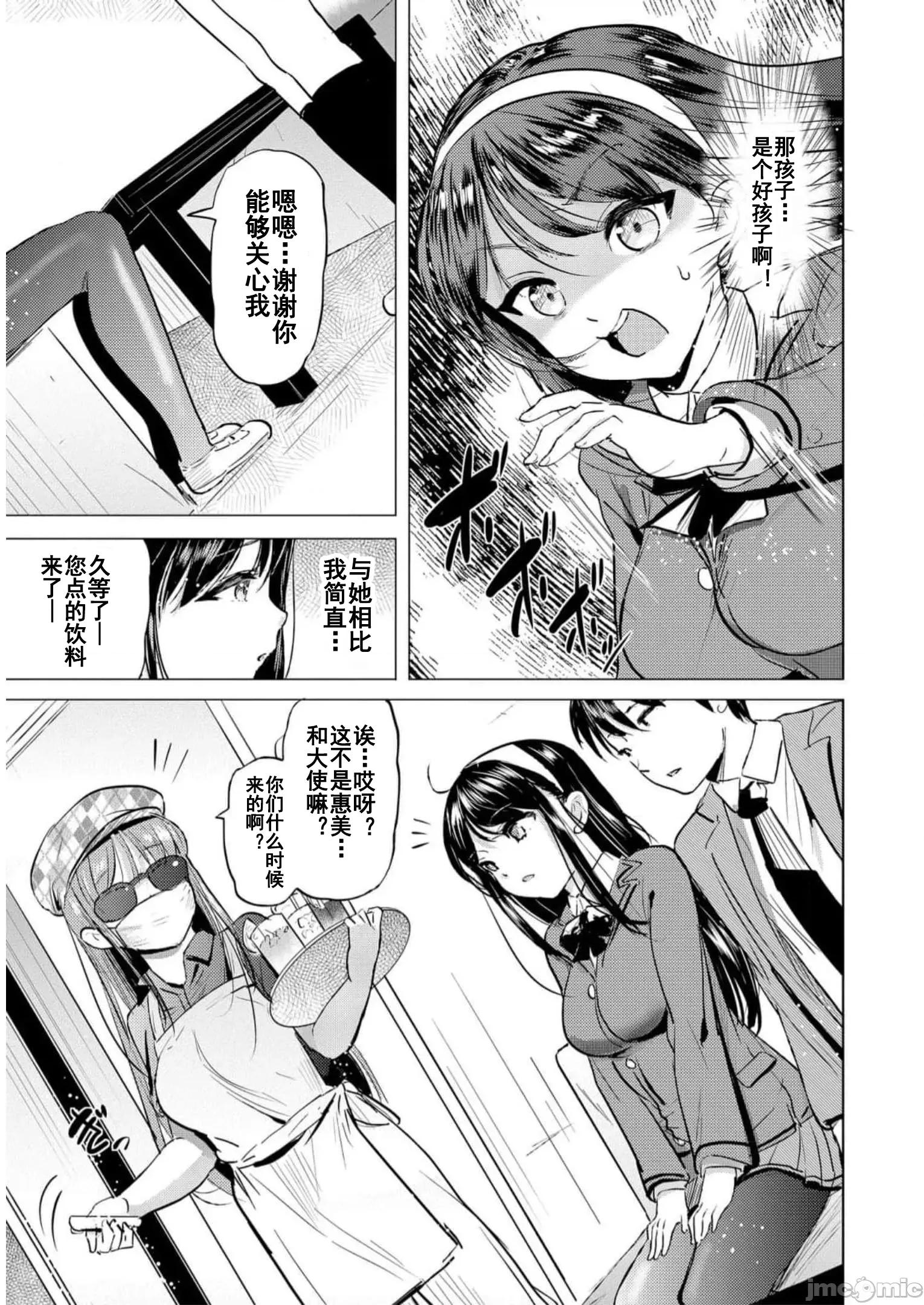 魅魔学园的狗！ 魅魔学园之犬32 第13页