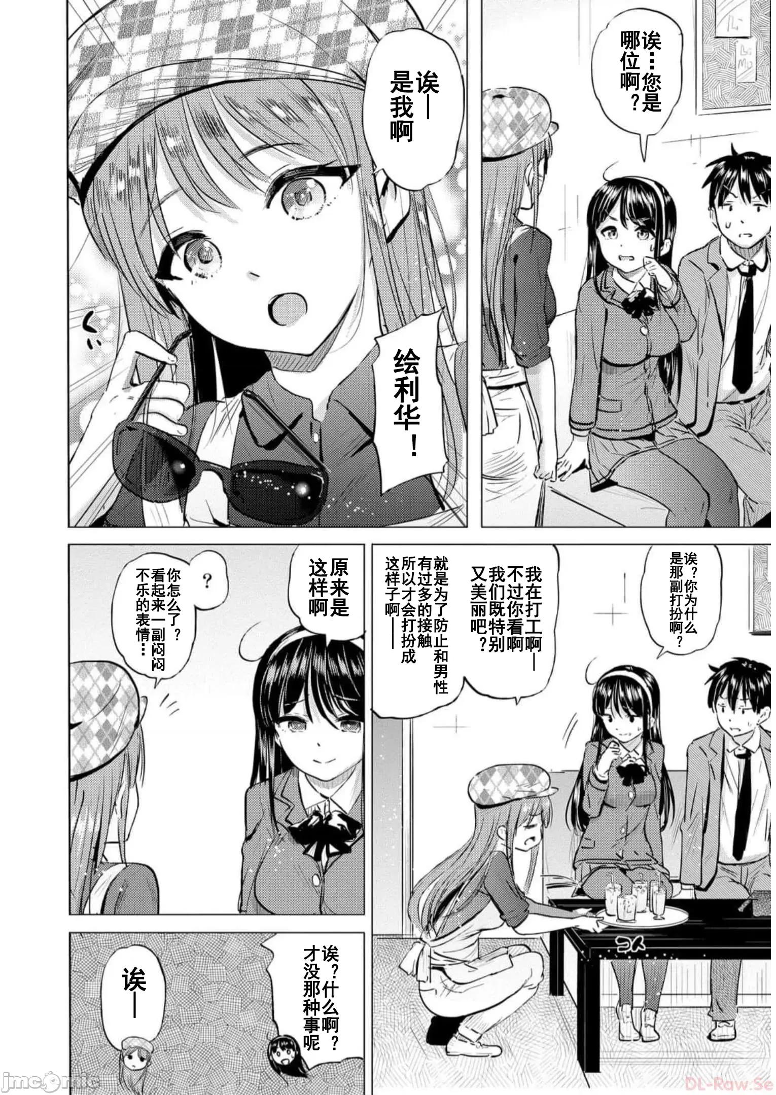 魅魔学园的狗！ 魅魔学园之犬32 第14页