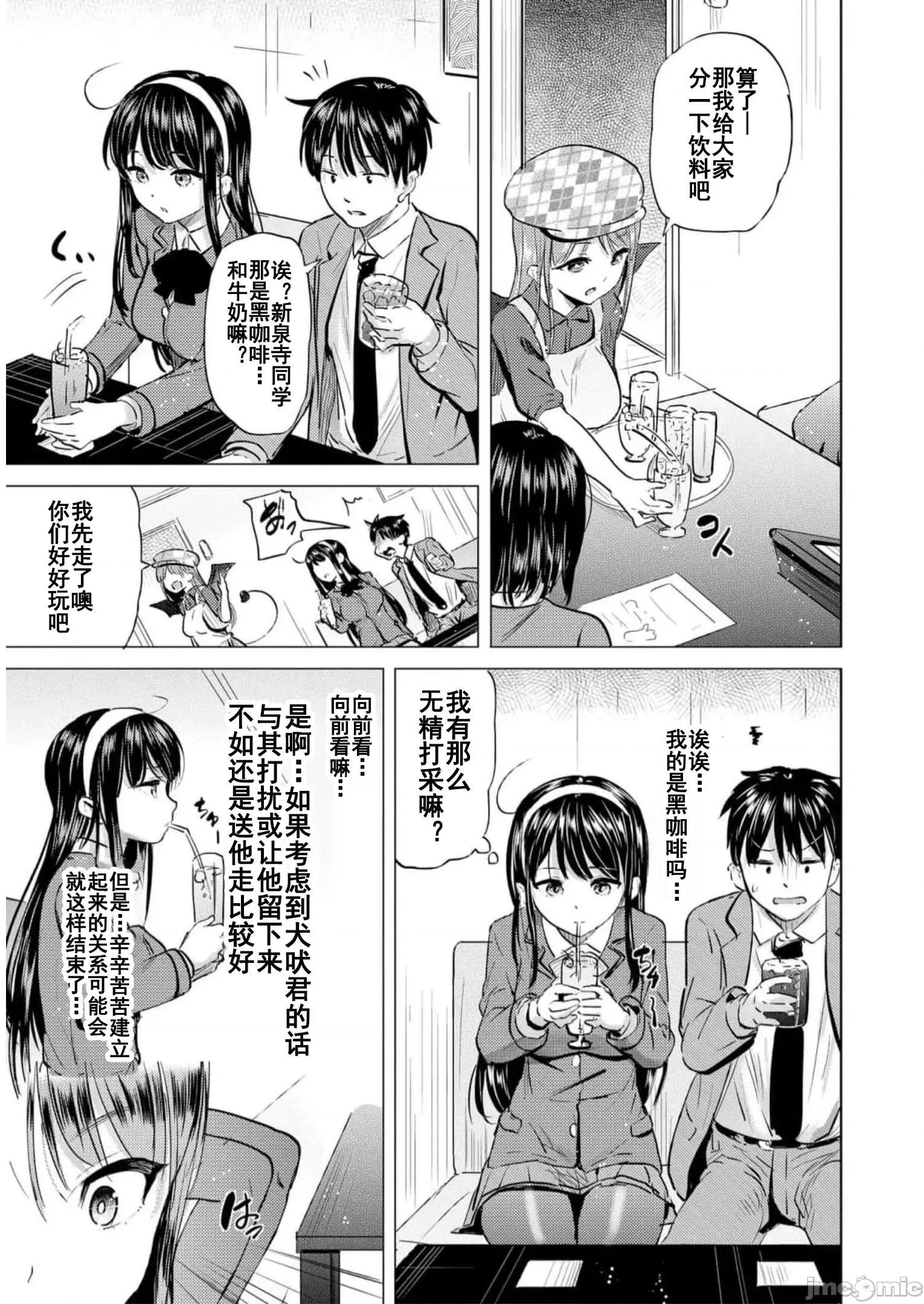 魅魔学园的狗！ 魅魔学园之犬32 第15页
