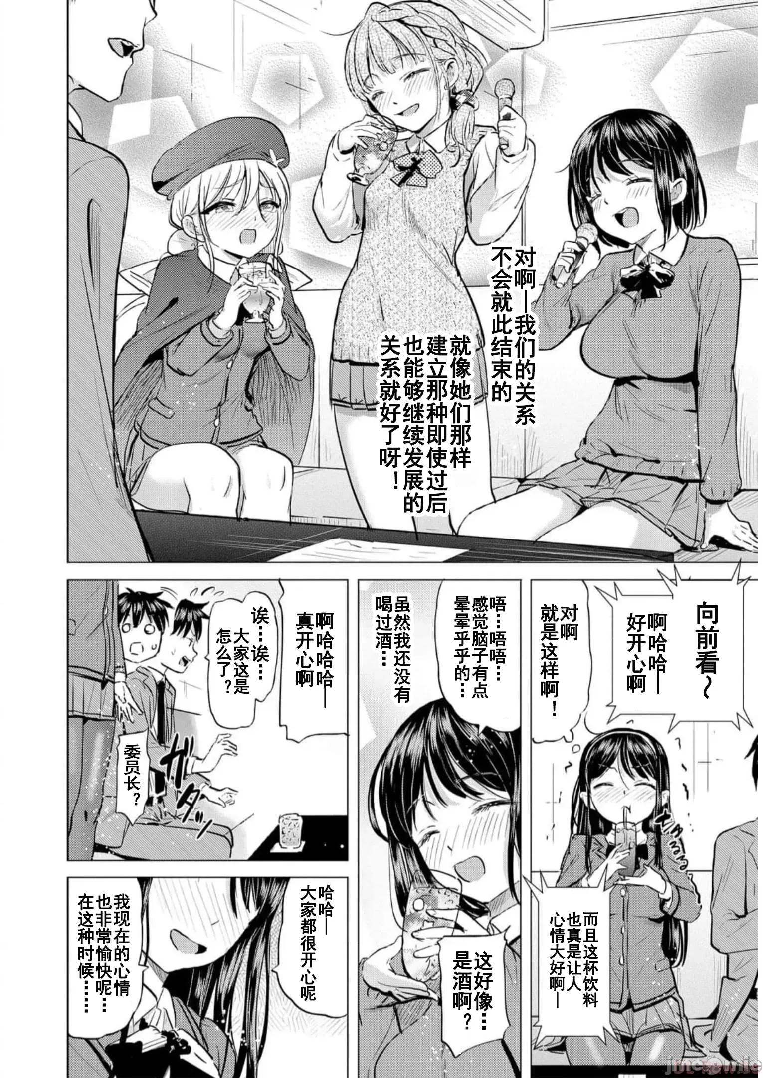 魅魔学园的狗！ 魅魔学园之犬32 第16页