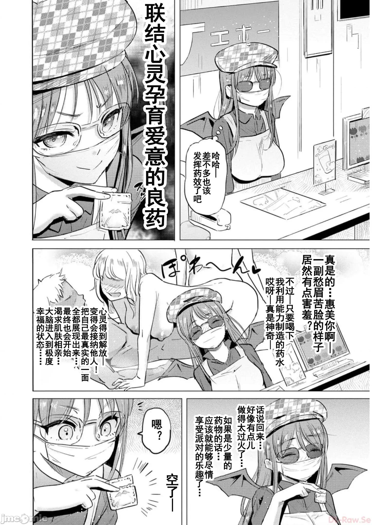魅魔学园的狗！ 魅魔学园之犬32 第18页