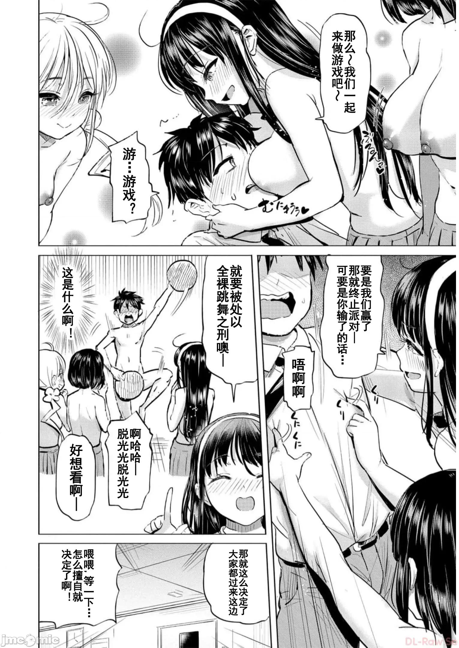 魅魔学园的狗！ 魅魔学园之犬32 第20页