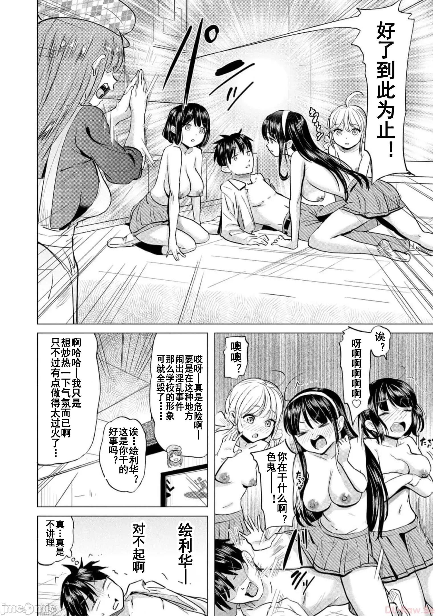 魅魔学园的狗！ 魅魔学园之犬32 第26页