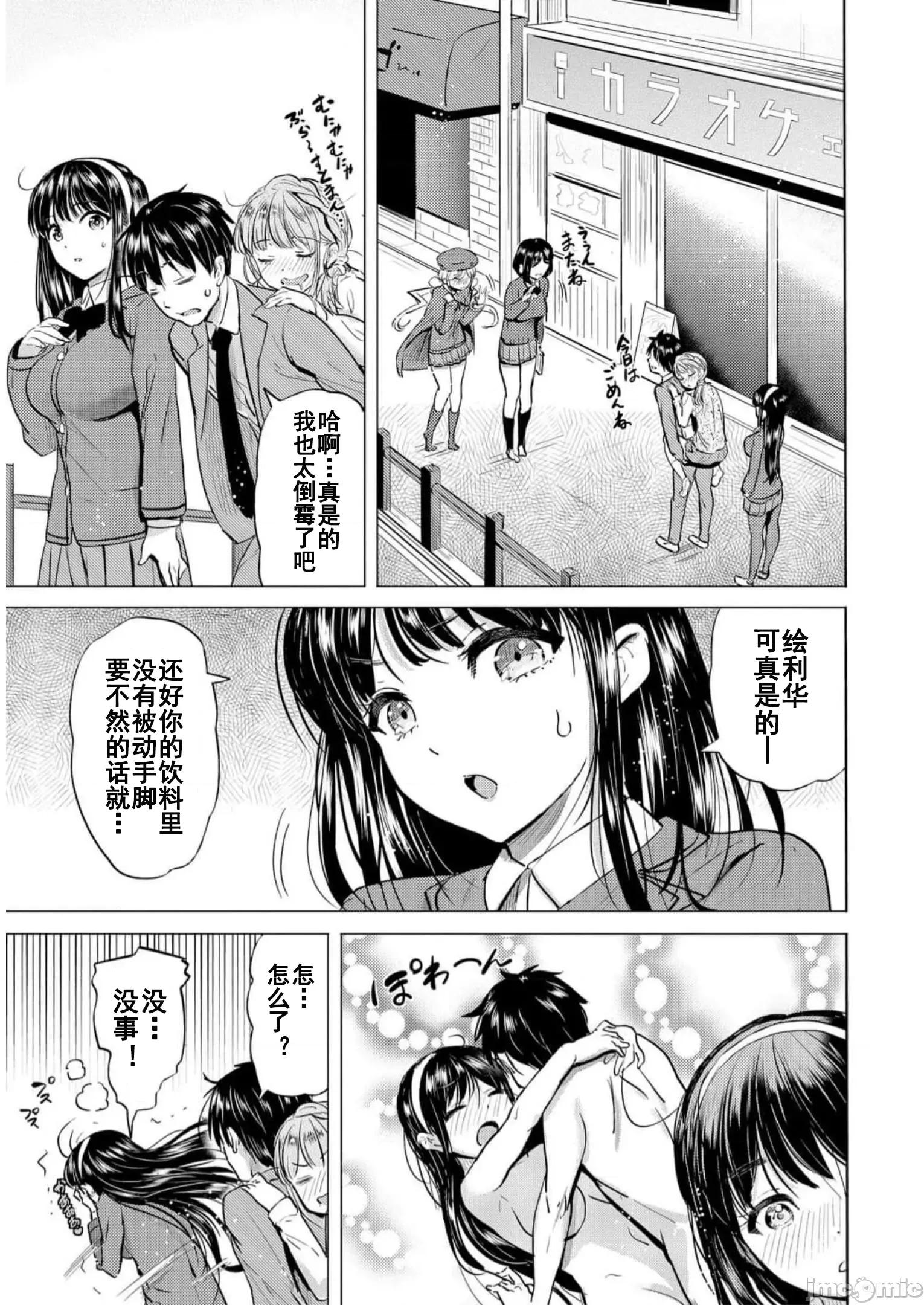 魅魔学园的狗！ 魅魔学园之犬32 第27页