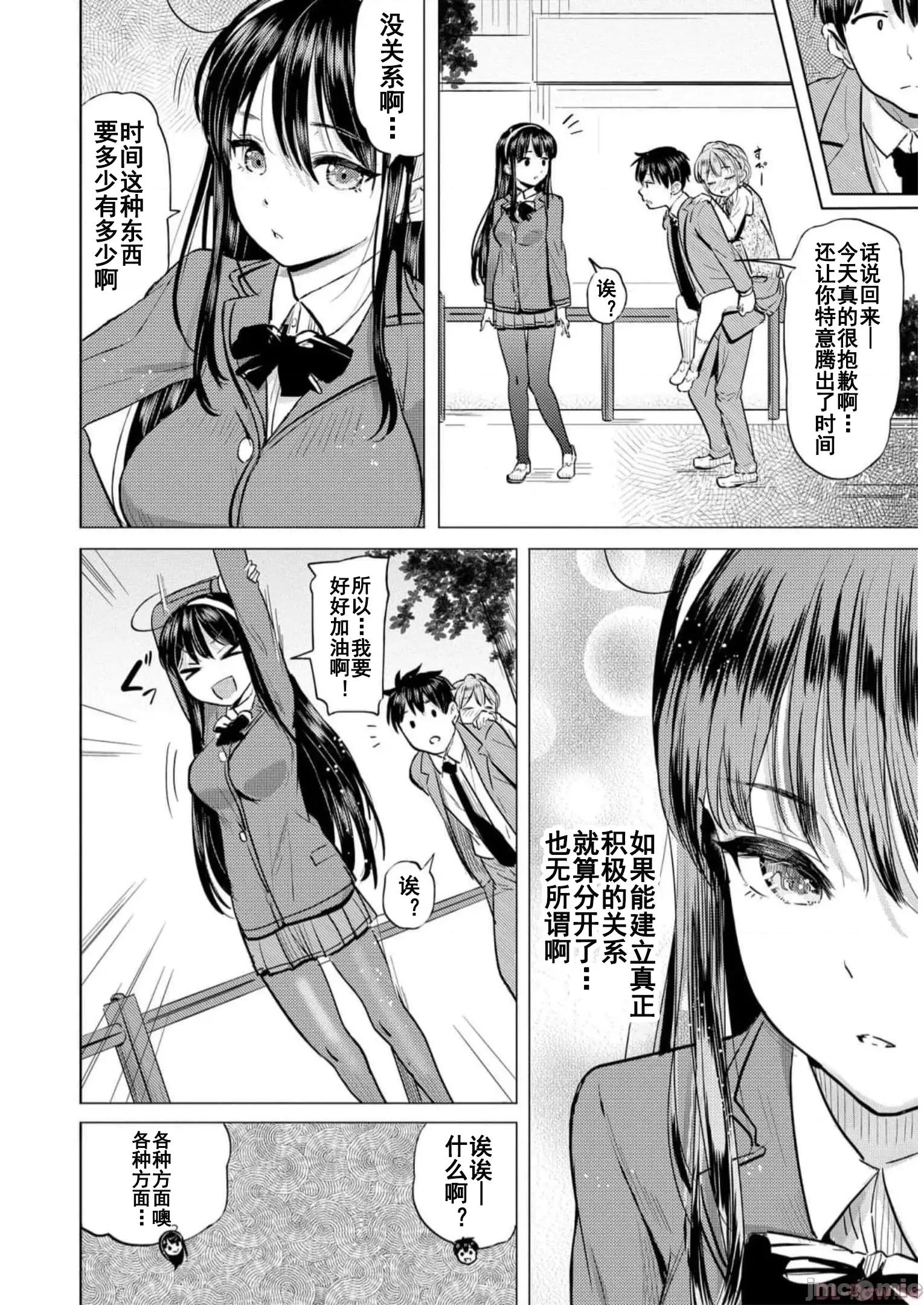 魅魔学园的狗！ 魅魔学园之犬32 第28页