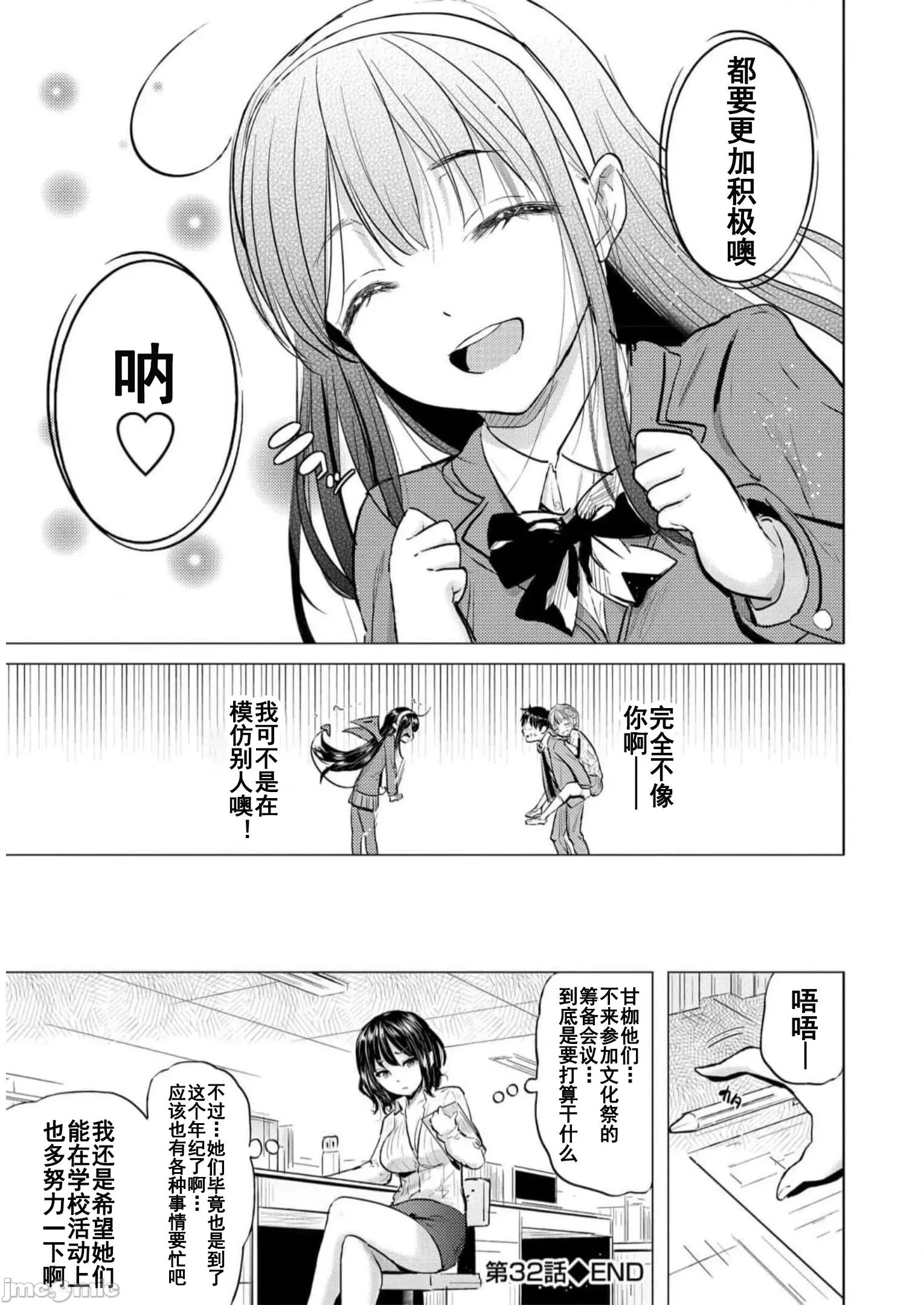 魅魔学园的狗！ 魅魔学园之犬32 第29页