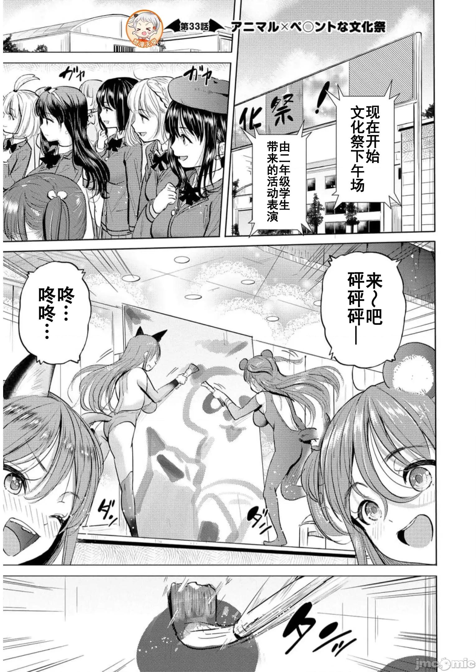 魅魔学园的狗！ 魅魔学园之犬33 第1页