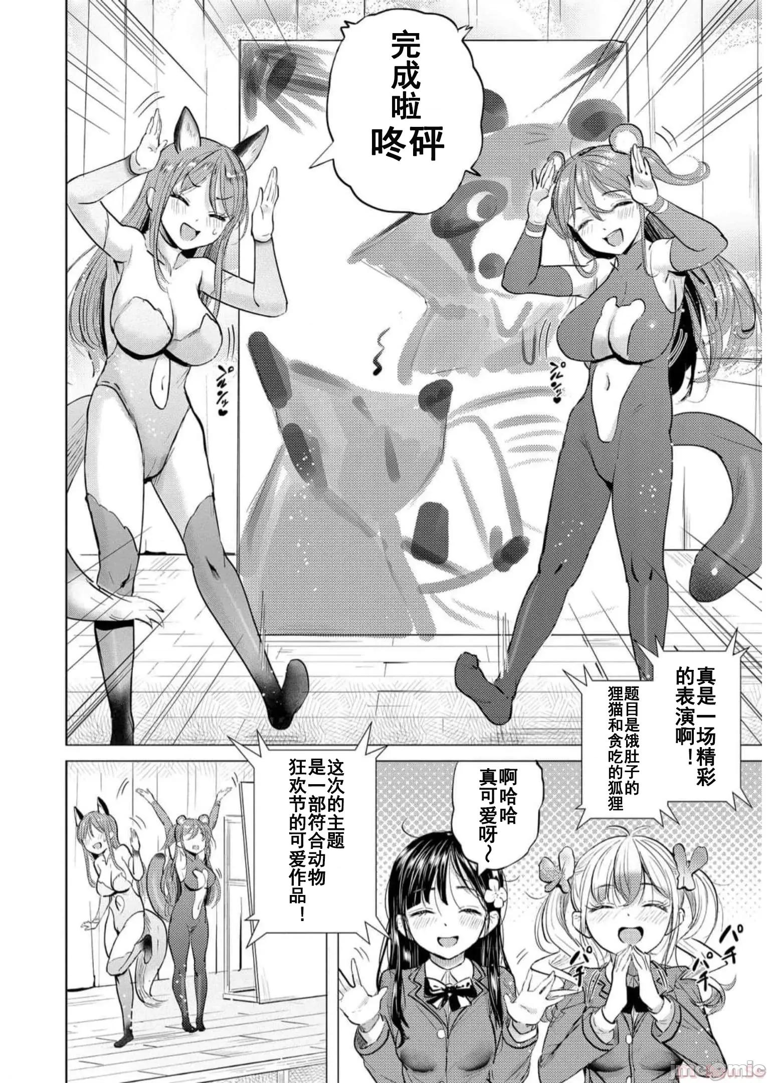 魅魔学园的狗！ 魅魔学园之犬33 第2页
