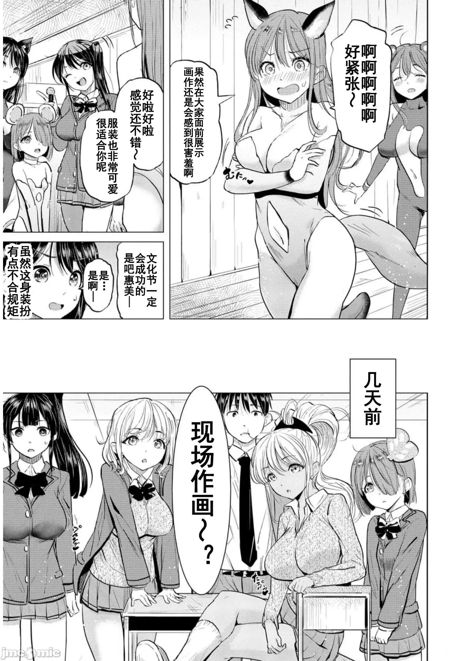 魅魔学园的狗！ 魅魔学园之犬33 第3页