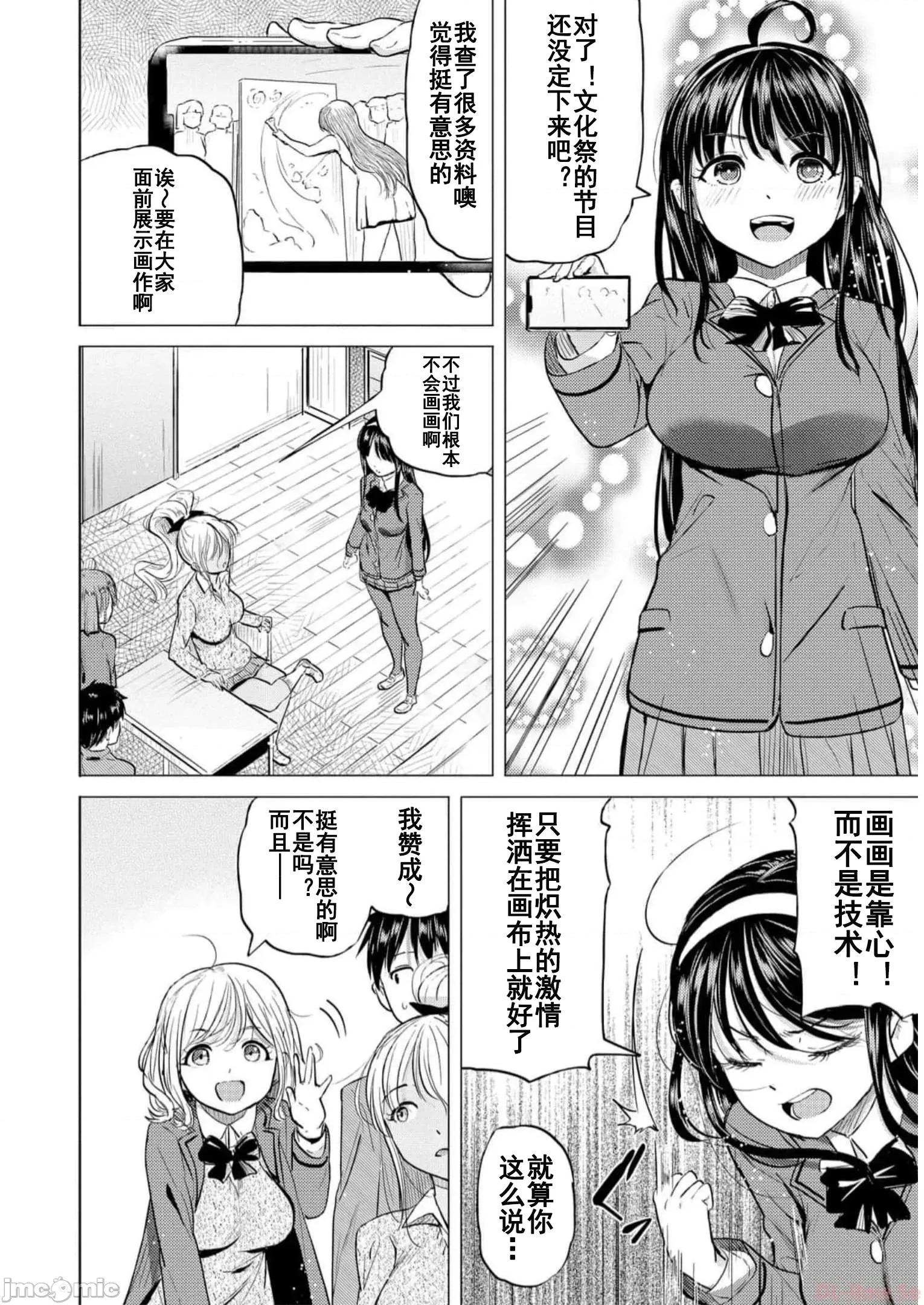 魅魔学园的狗！ 魅魔学园之犬33 第4页