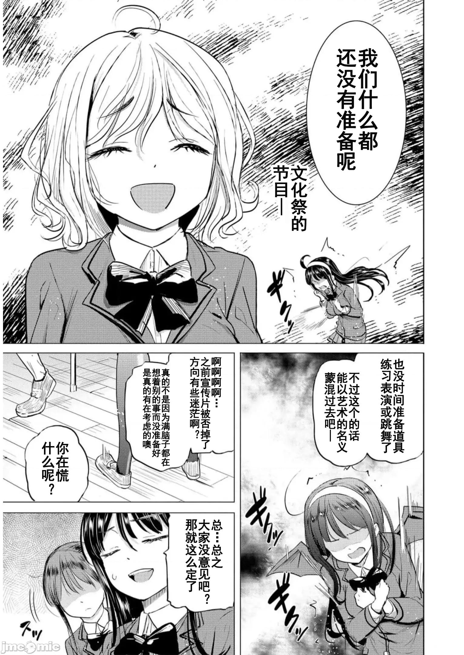 魅魔学园的狗！ 魅魔学园之犬33 第5页