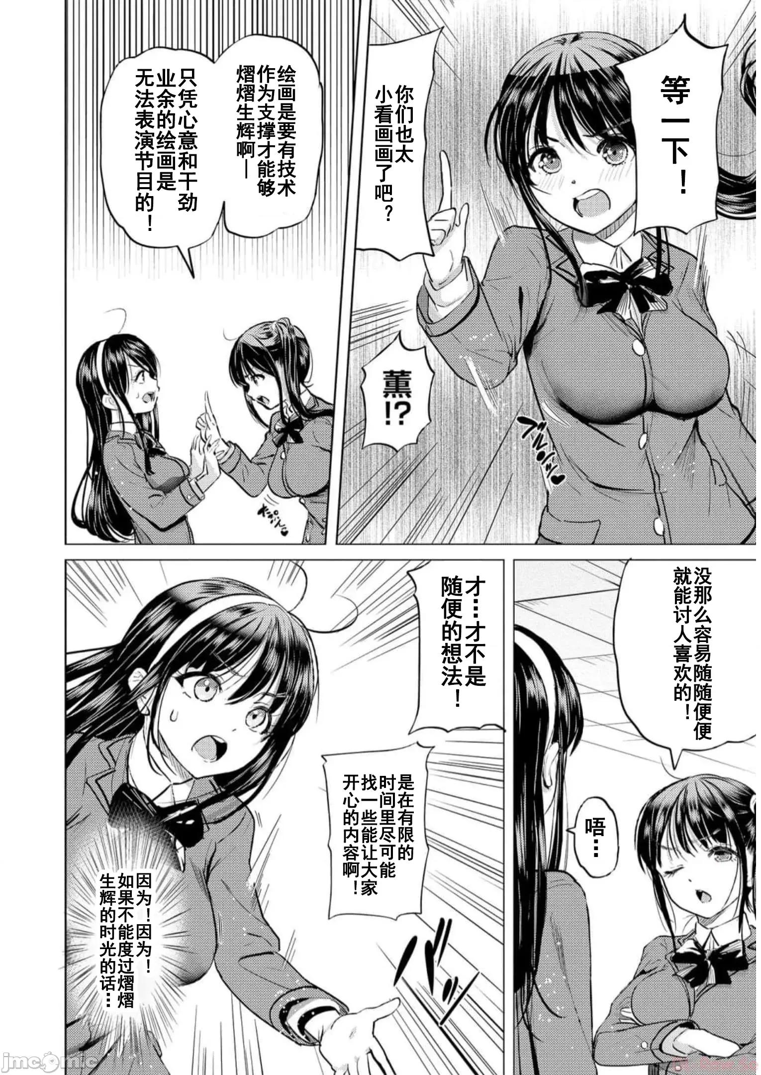 魅魔学园的狗！ 魅魔学园之犬33 第6页
