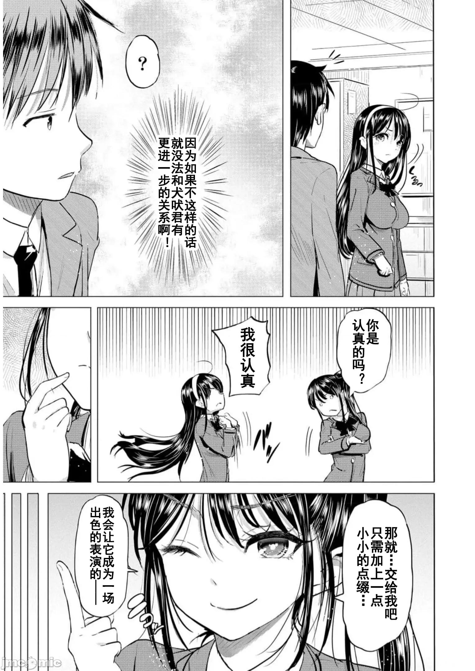 魅魔学园的狗！ 魅魔学园之犬33 第7页