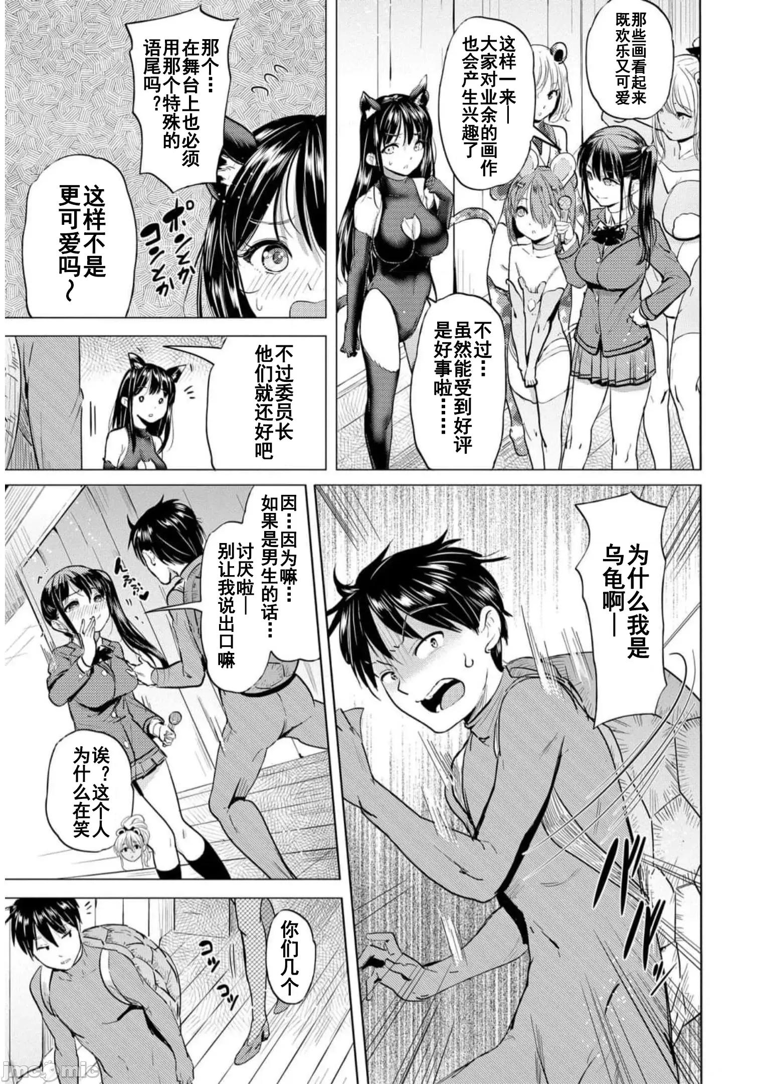 魅魔学园的狗！ 魅魔学园之犬33 第9页