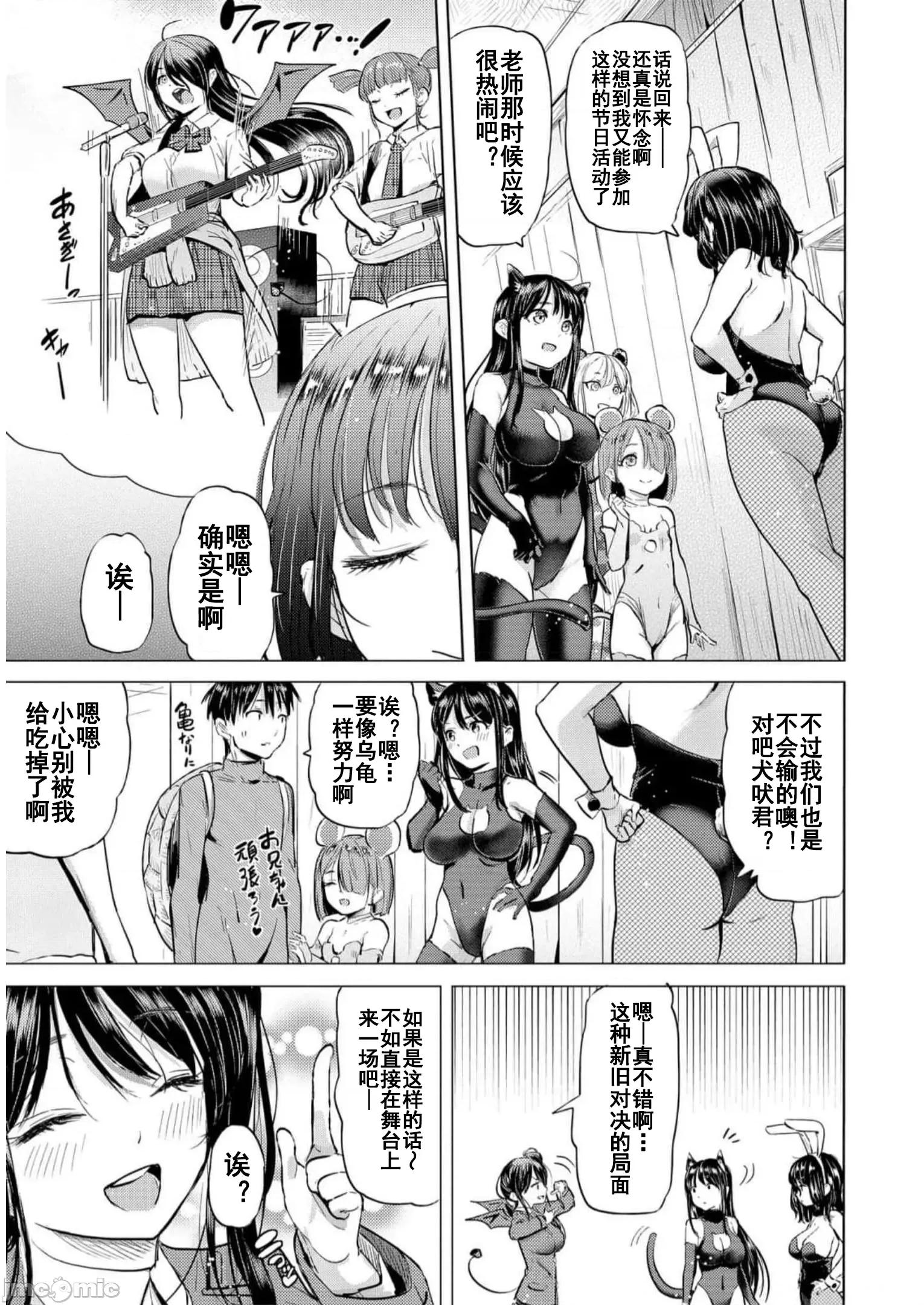 魅魔学园的狗！ 魅魔学园之犬33 第11页