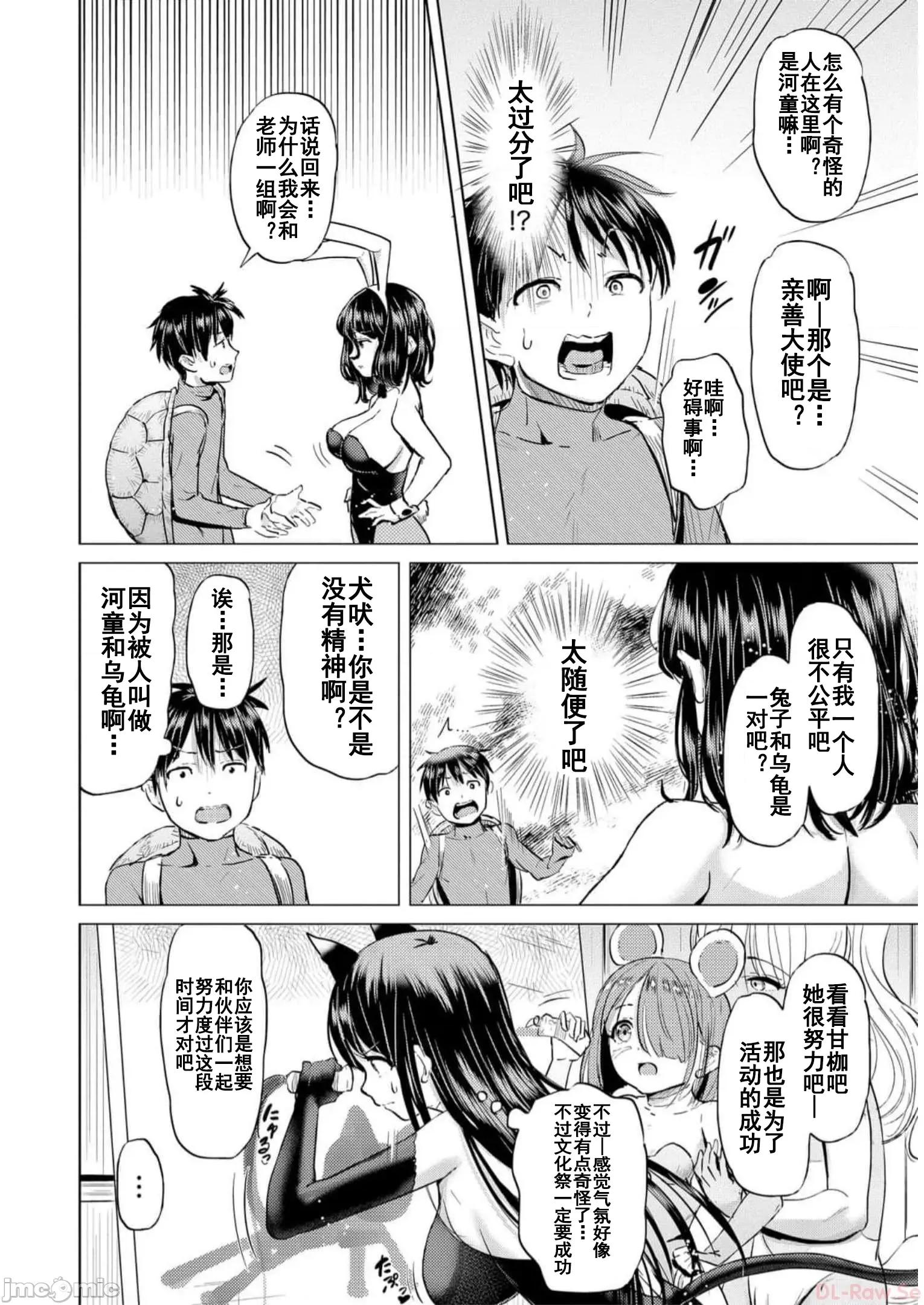 魅魔学园的狗！ 魅魔学园之犬33 第14页