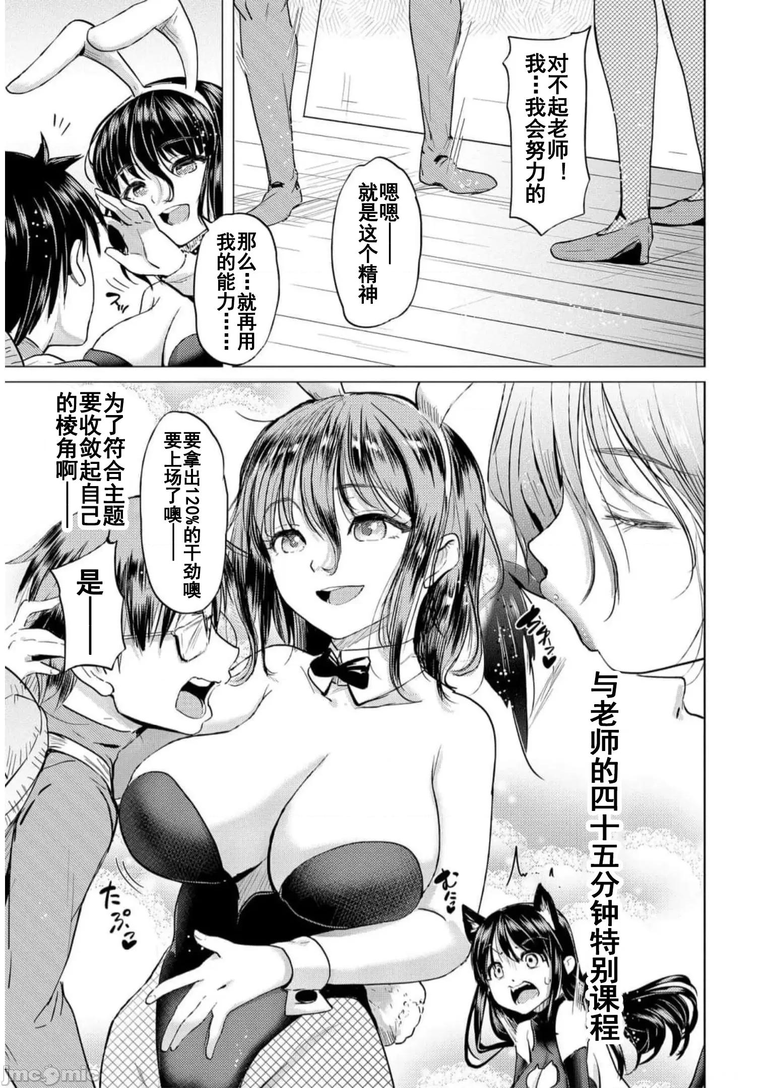 魅魔学园的狗！ 魅魔学园之犬33 第15页