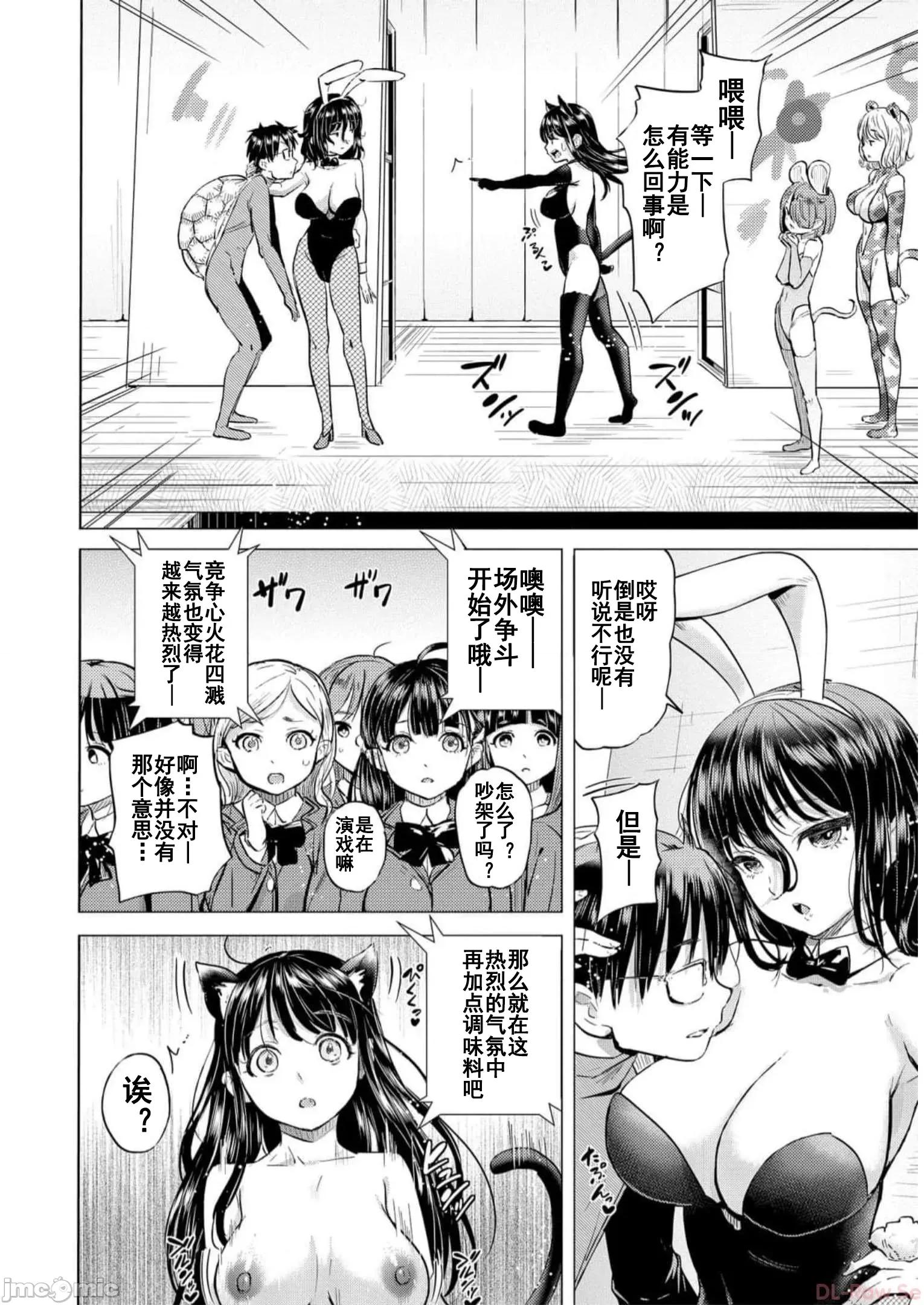 魅魔学园的狗！ 魅魔学园之犬33 第16页