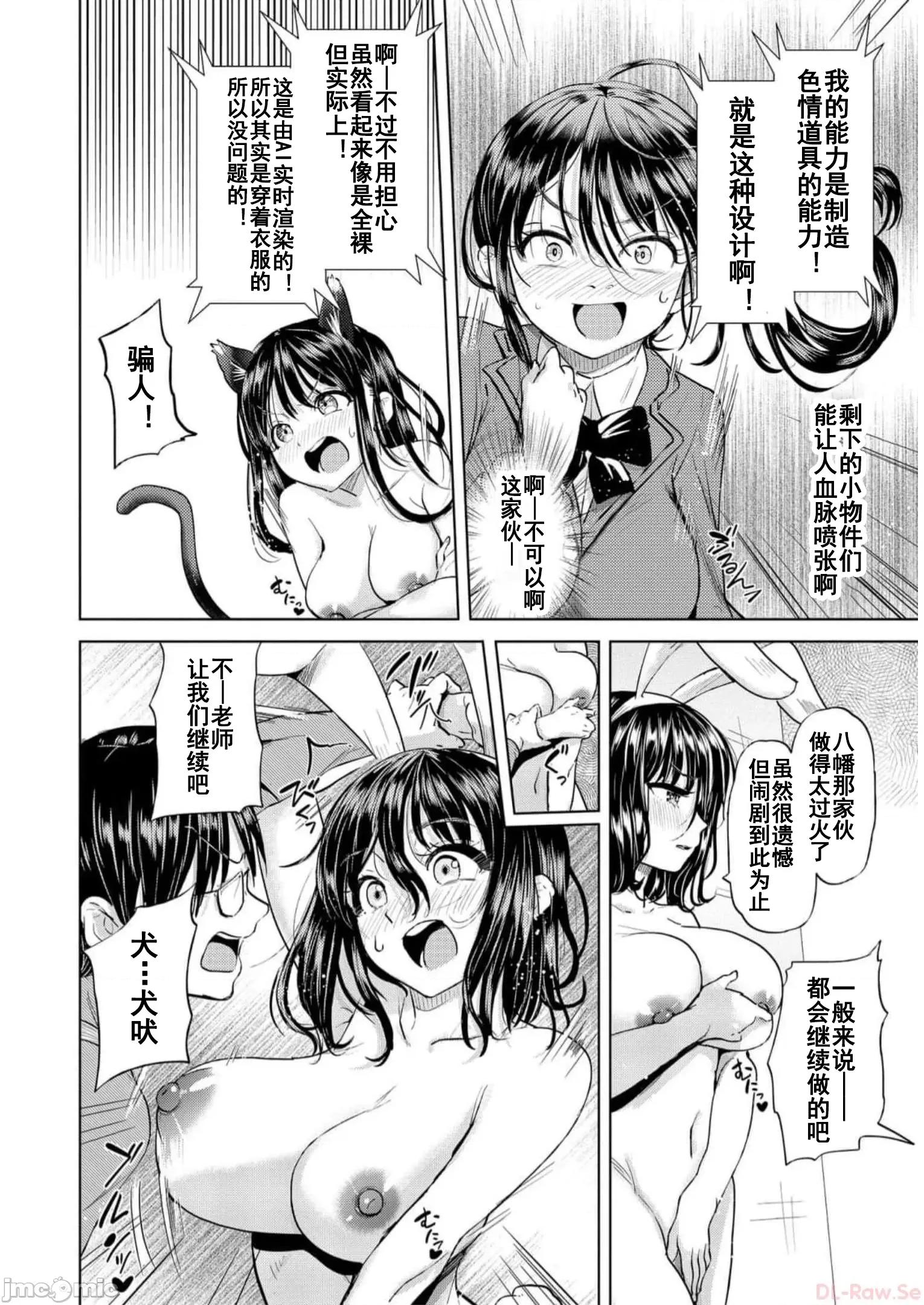 魅魔学园的狗！ 魅魔学园之犬33 第18页