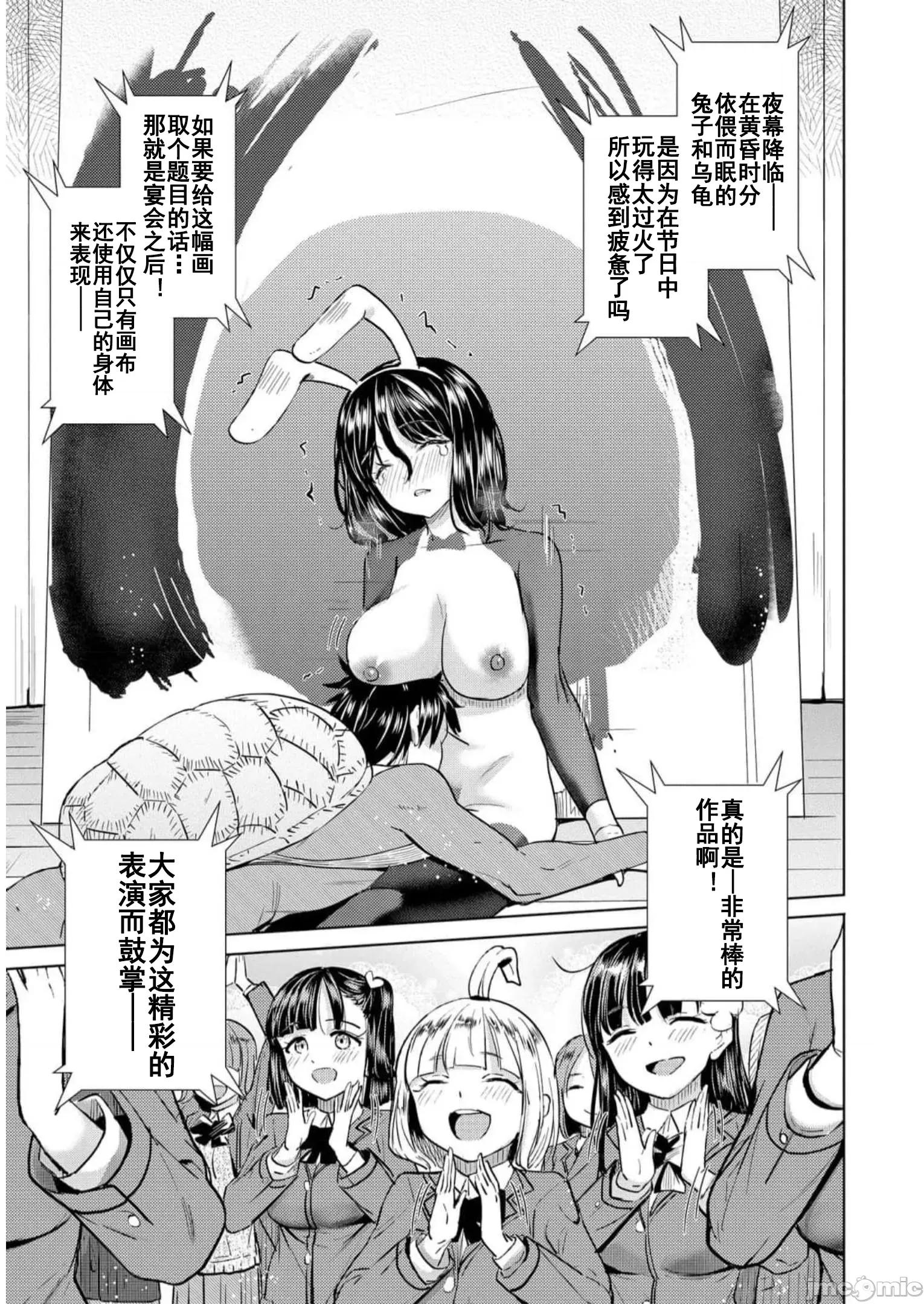 魅魔学园的狗！ 魅魔学园之犬33 第25页