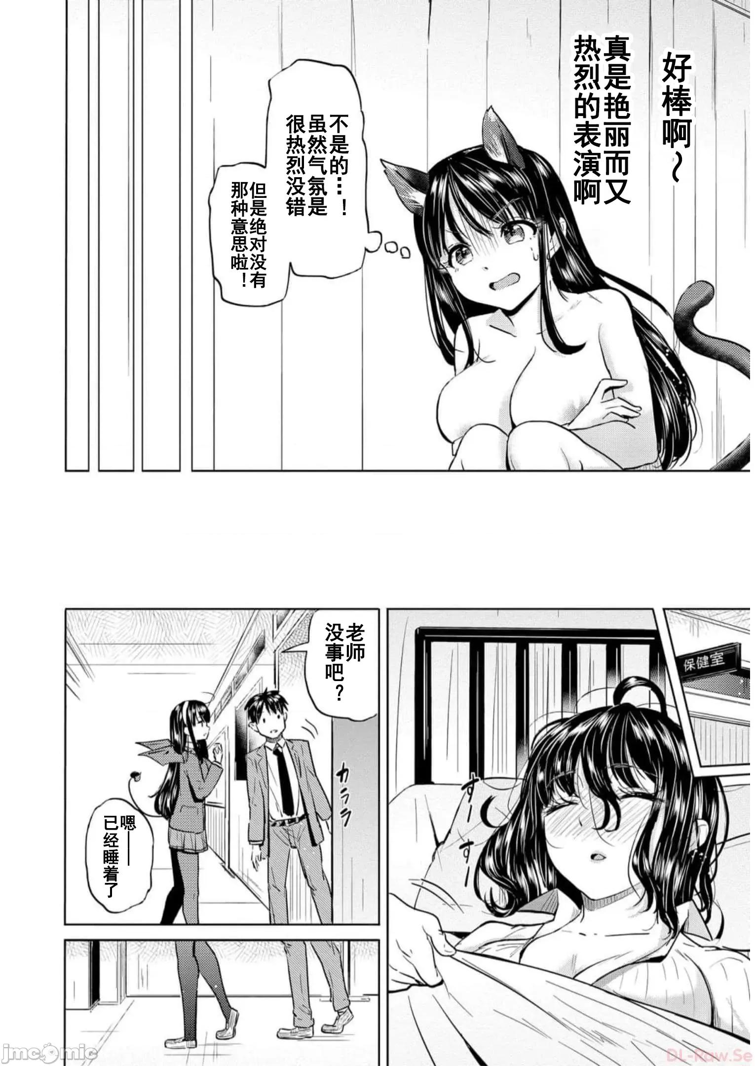 魅魔学园的狗！ 魅魔学园之犬33 第26页