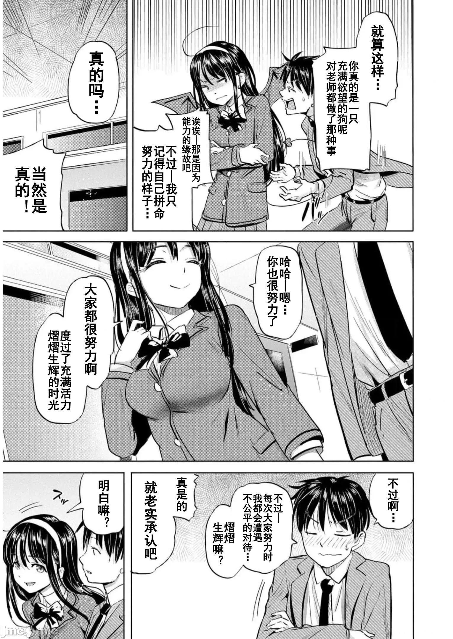 魅魔学园的狗！ 魅魔学园之犬33 第27页