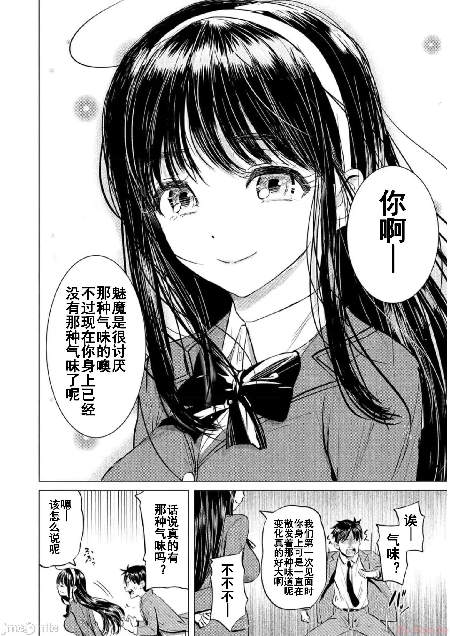 魅魔学园的狗！ 魅魔学园之犬33 第28页
