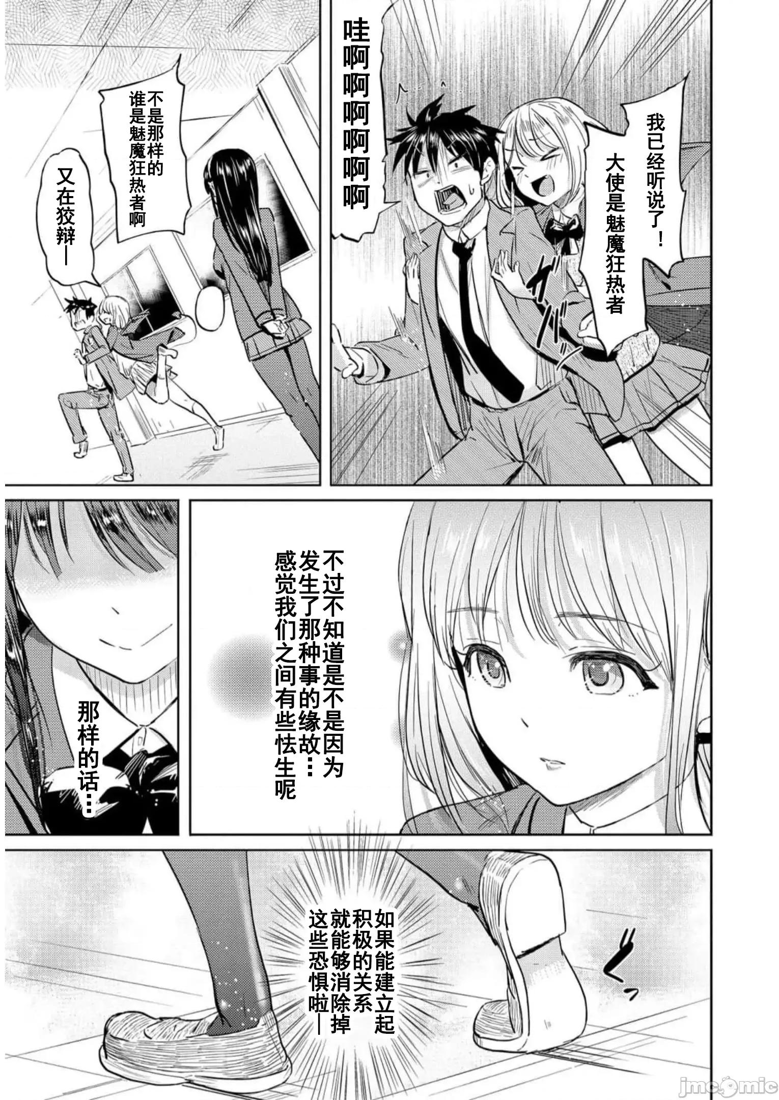魅魔学园的狗！ 魅魔学园之犬33 第29页