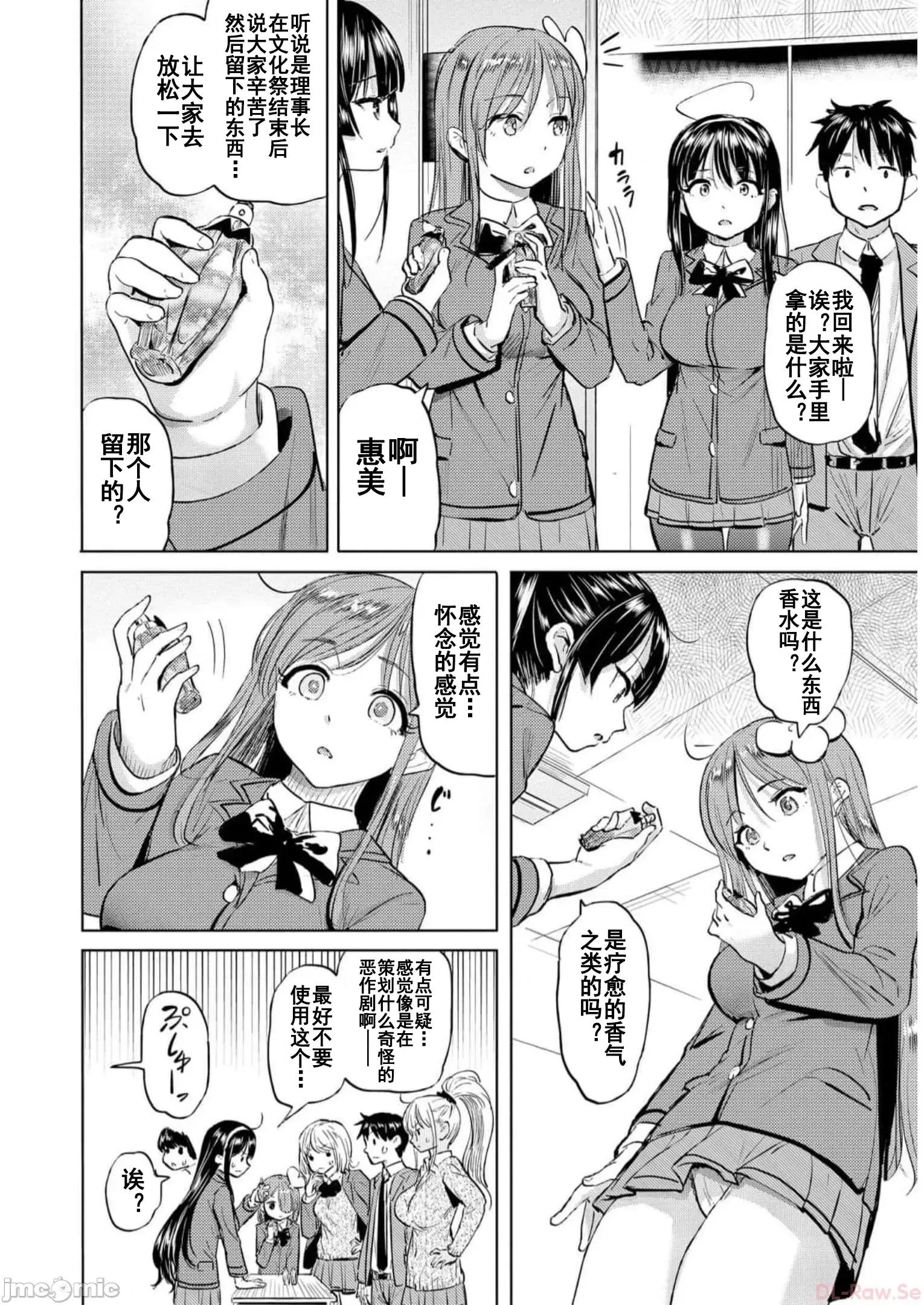 魅魔学园的狗！ 魅魔学园之犬33 第30页