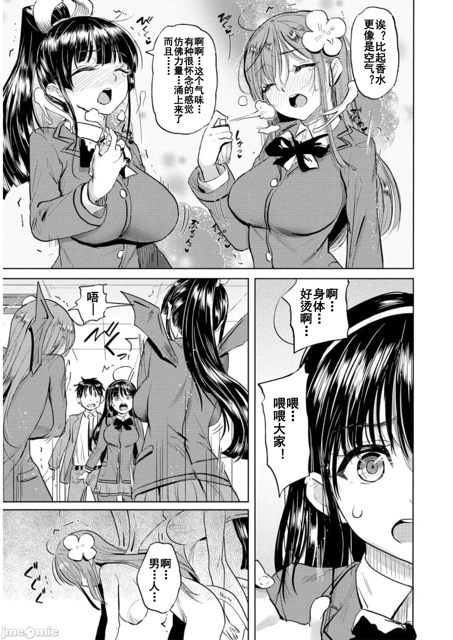 魅魔学园的狗！ 魅魔学园之犬33 第31页