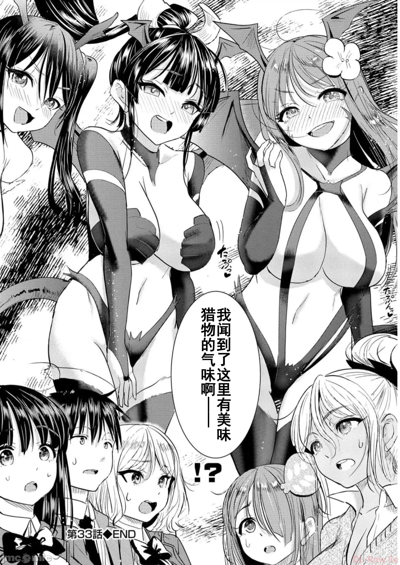 魅魔学园的狗！ 魅魔学园之犬33 第32页