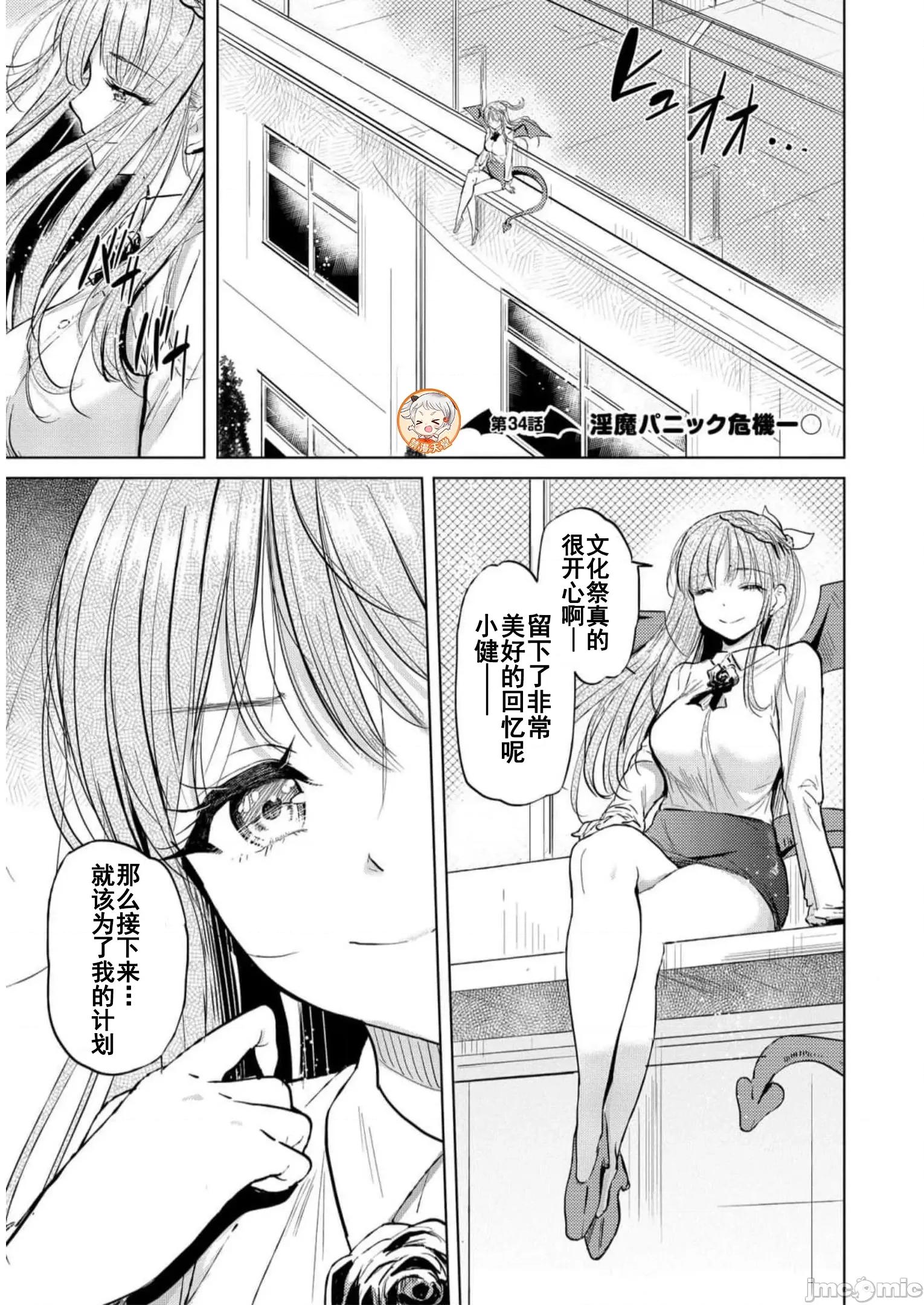 魅魔学园的狗！ 魅魔学园之犬34 第1页