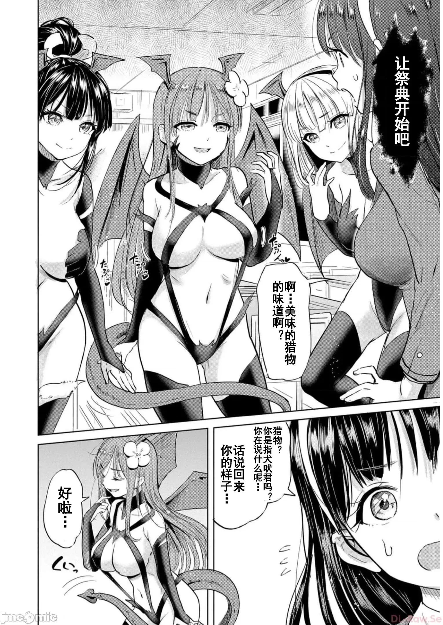 魅魔学园的狗！ 魅魔学园之犬34 第2页