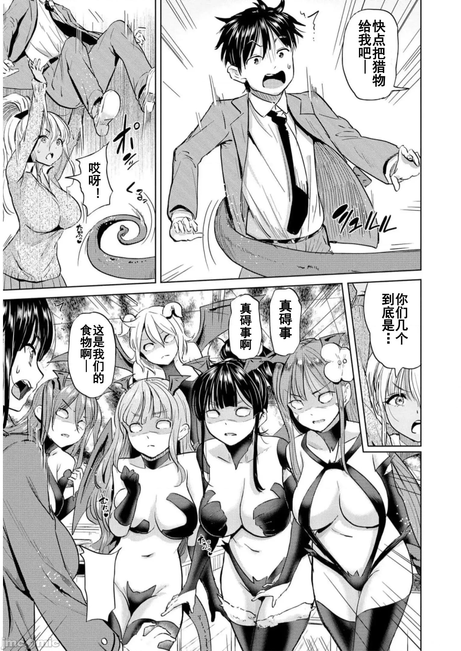 魅魔学园的狗！ 魅魔学园之犬34 第3页