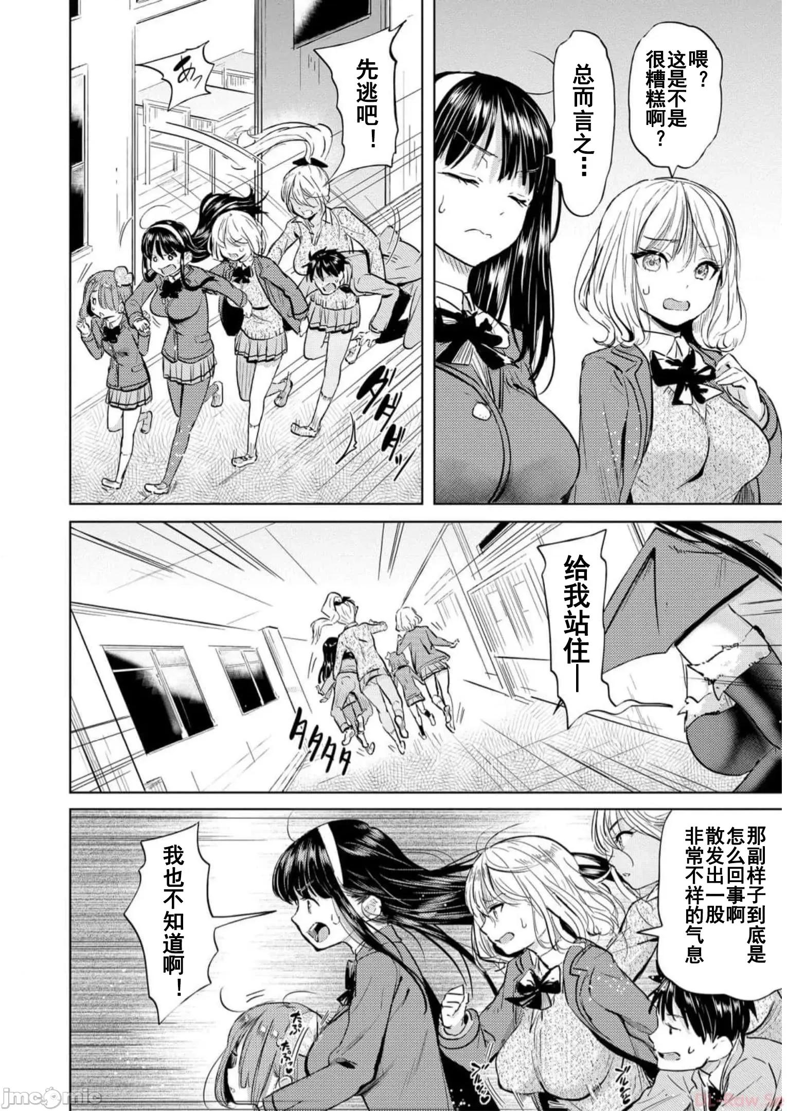 魅魔学园的狗！ 魅魔学园之犬34 第4页