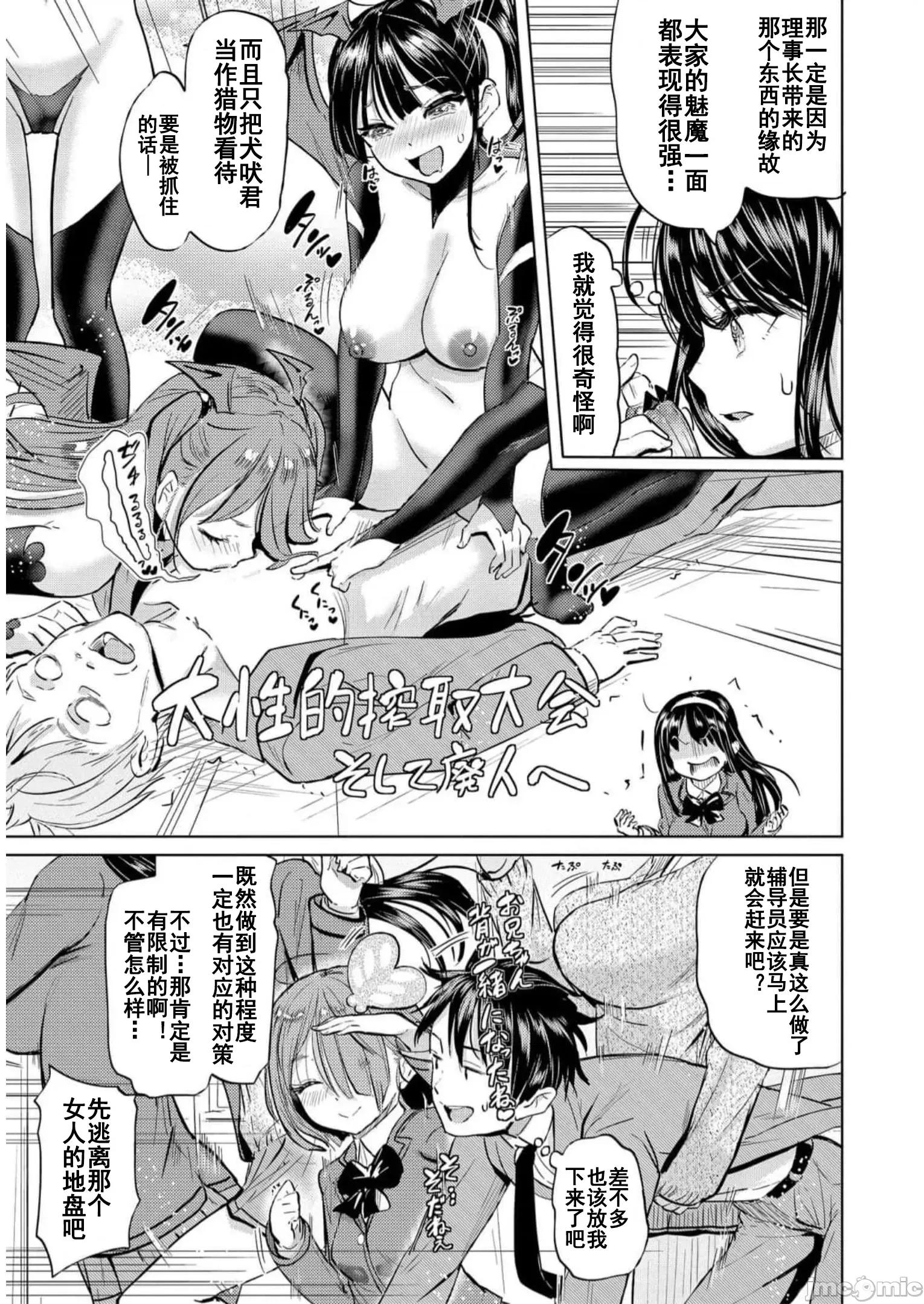 魅魔学园的狗！ 魅魔学园之犬34 第5页