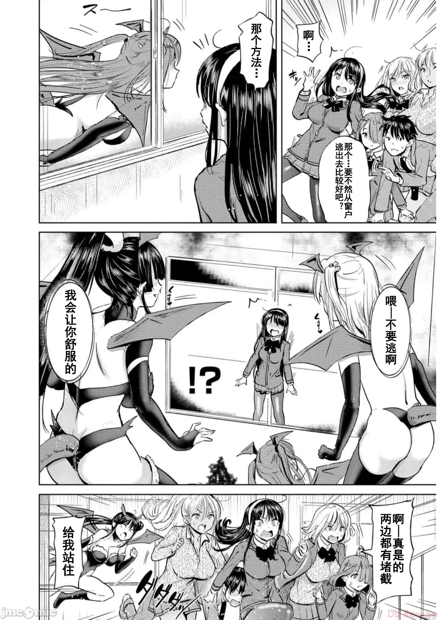 魅魔学园的狗！ 魅魔学园之犬34 第6页