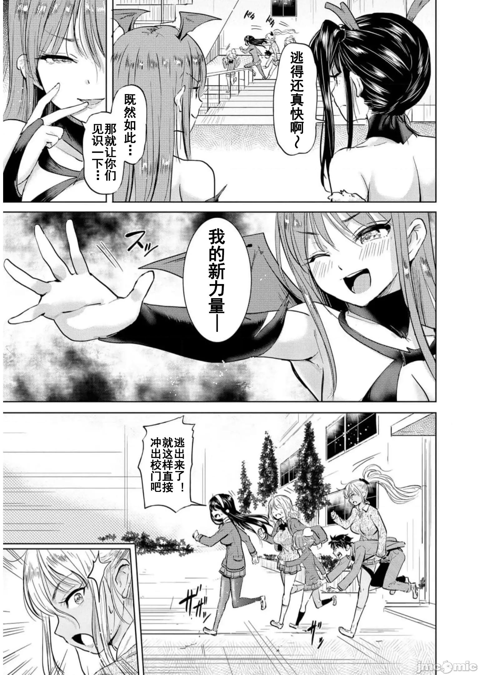 魅魔学园的狗！ 魅魔学园之犬34 第7页