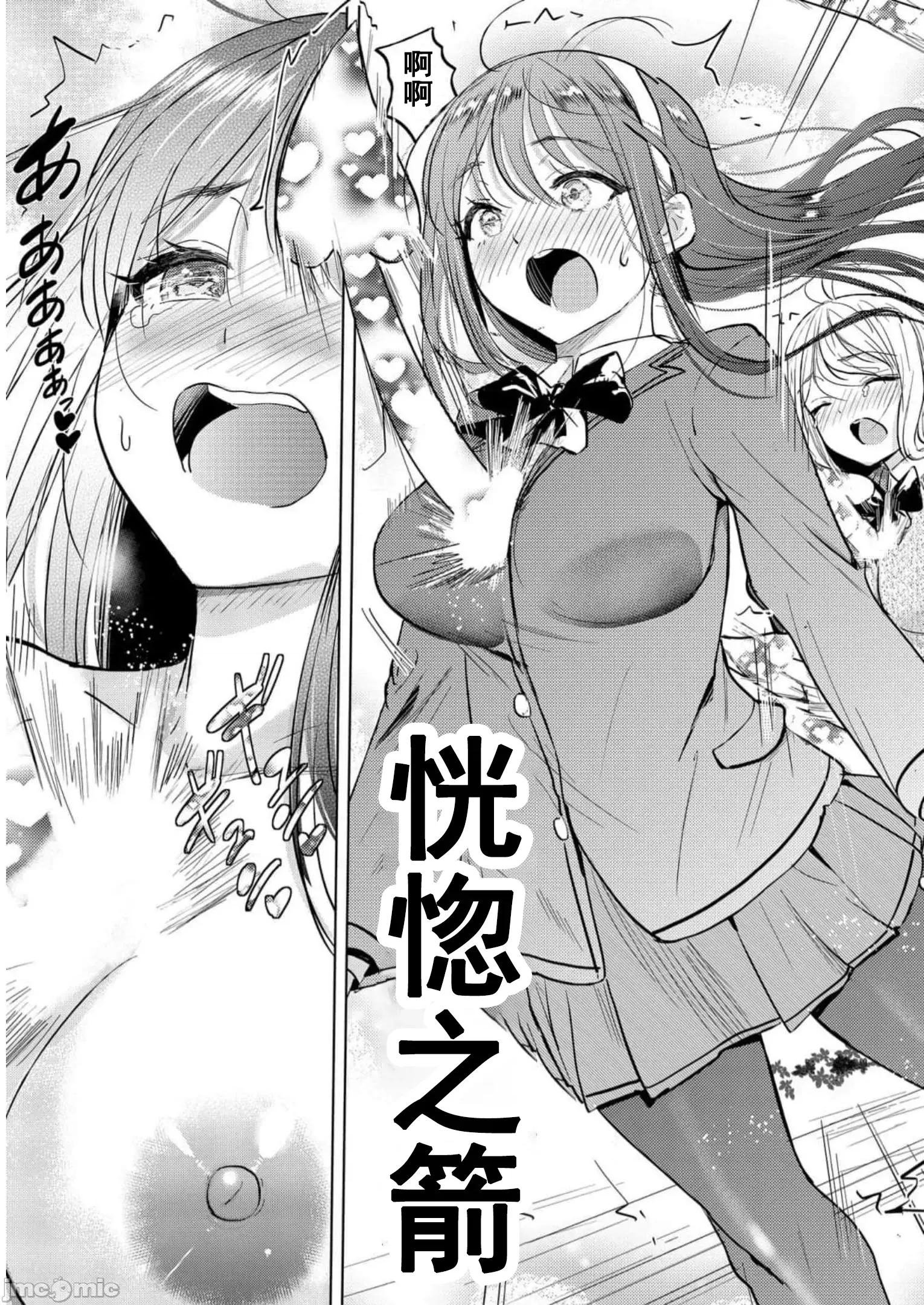 魅魔学园的狗！ 魅魔学园之犬34 第9页