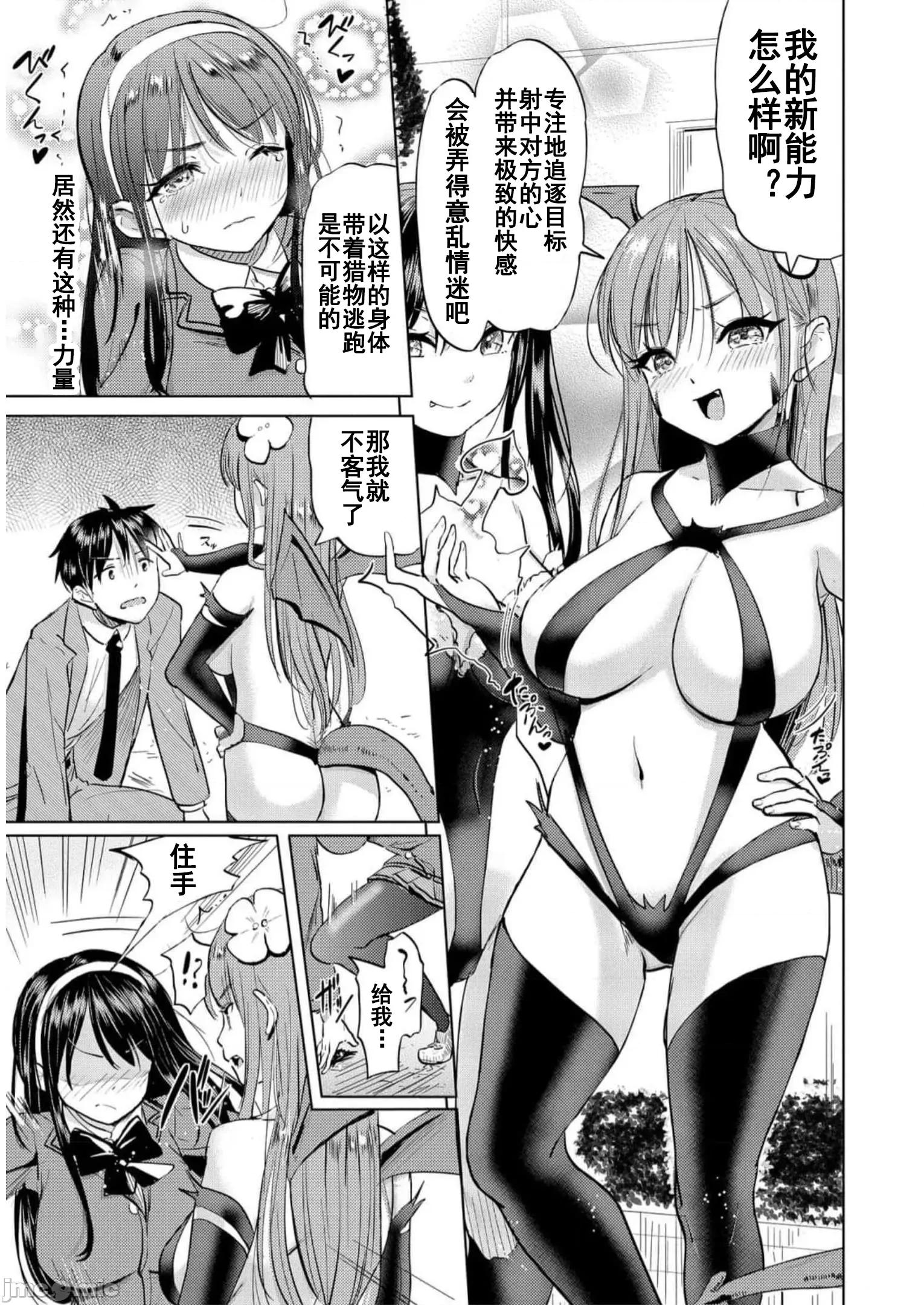 魅魔学园的狗！ 魅魔学园之犬34 第11页