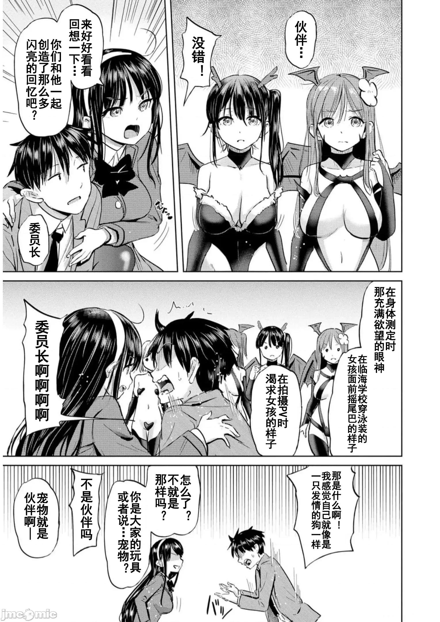 魅魔学园的狗！ 魅魔学园之犬34 第13页
