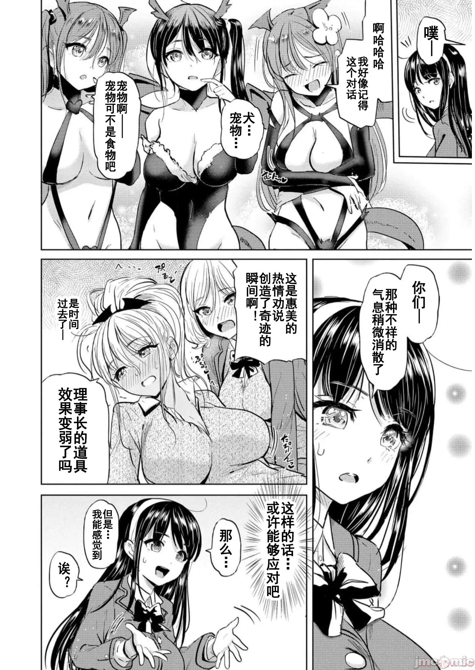 魅魔学园的狗！ 魅魔学园之犬34 第14页