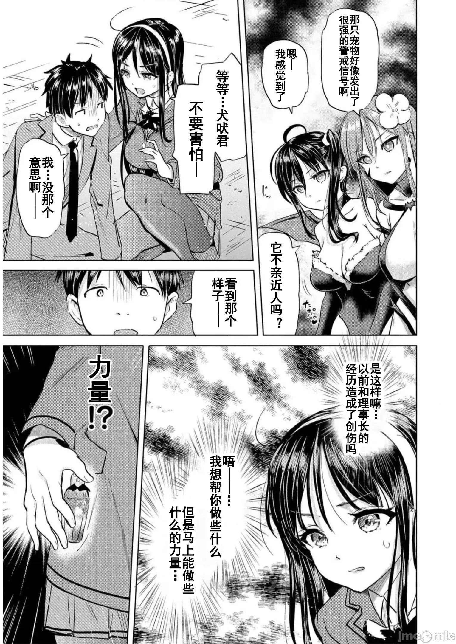 魅魔学园的狗！ 魅魔学园之犬34 第15页